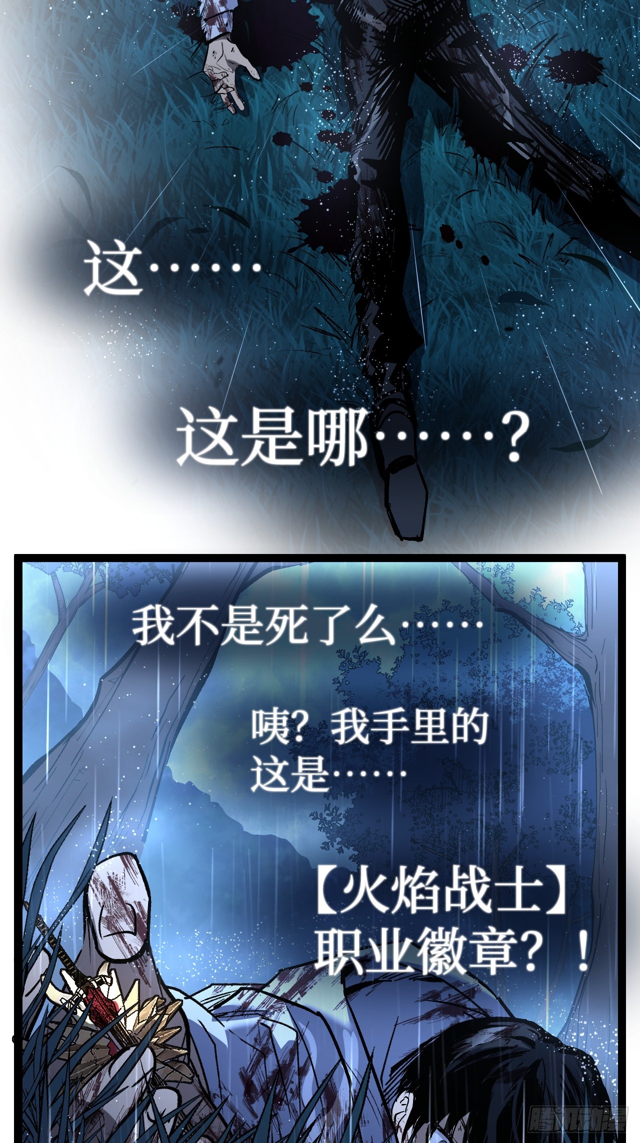 治疗术复制一切，我刷爆了深渊 治疗术复制一切，我刷爆了深渊：第1话 觉醒天赋，治愈主宰！ 第37页