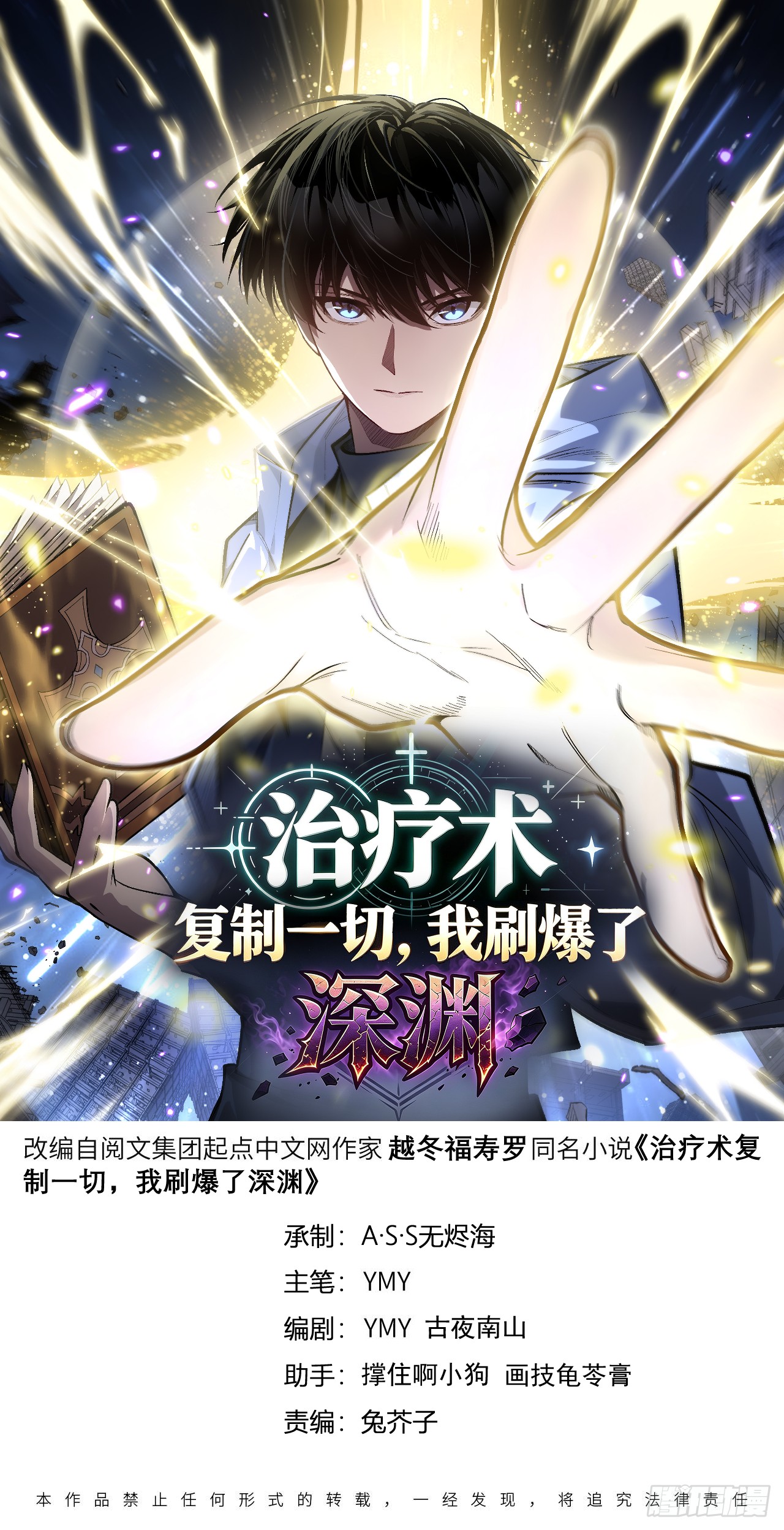 治疗术复制一切，我刷爆了深渊 治疗术复制一切，我刷爆了深渊：第2话 治疗！复制属性！ 第1页