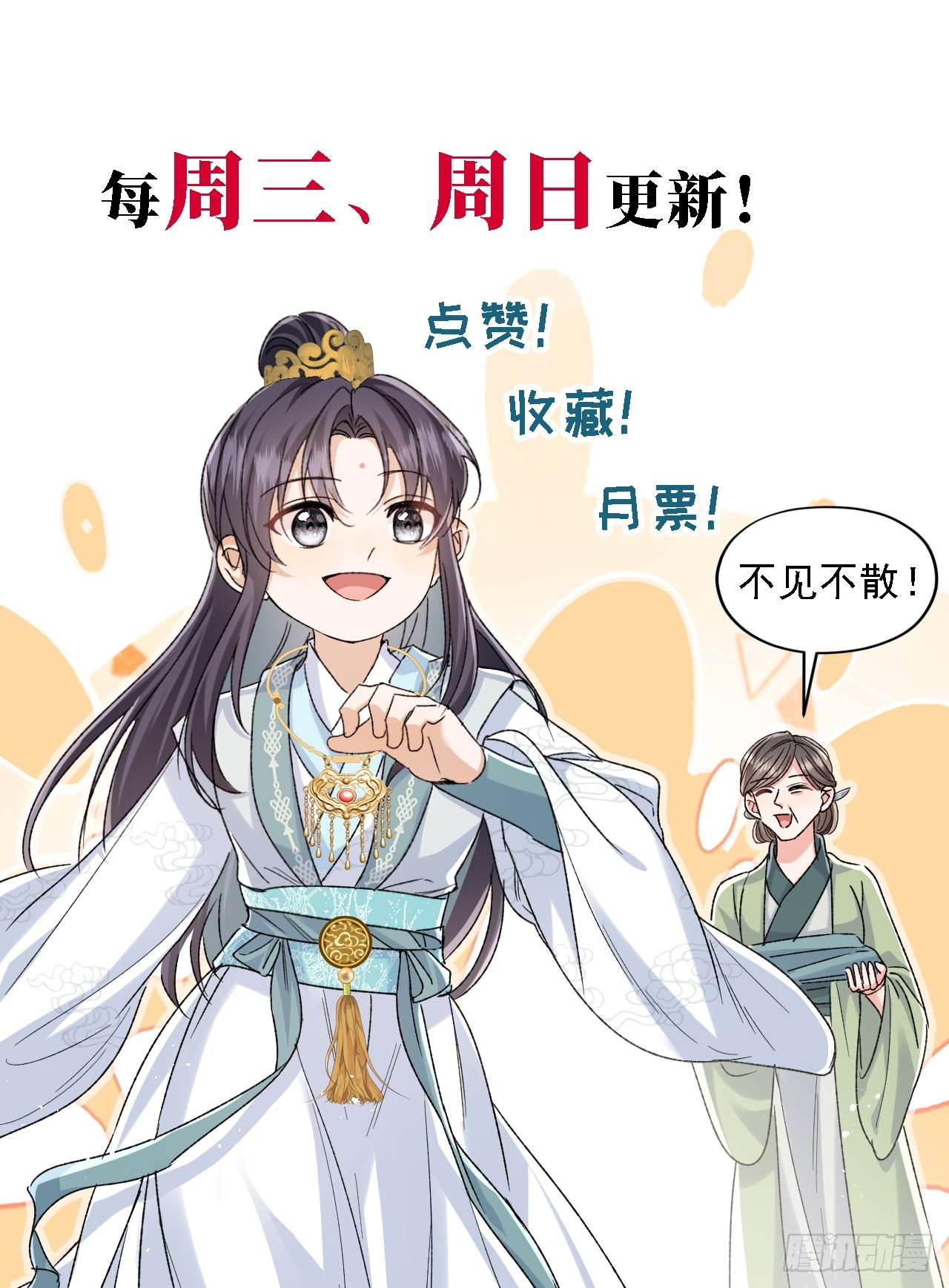 夫人今天要和离 夫人今天要和离：第03话 将军归来 第43页