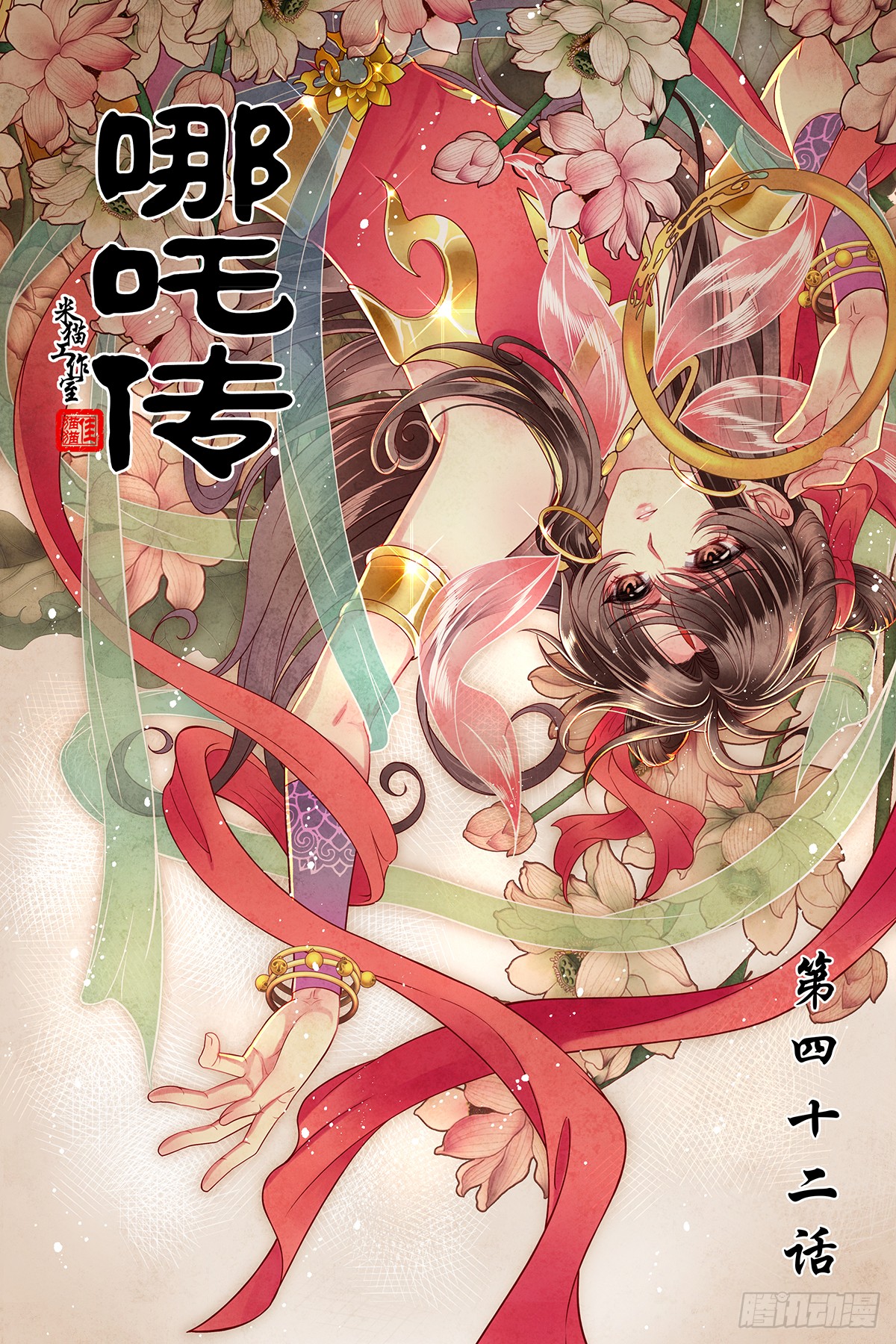 哪吒传·新版 哪吒传·新版：第42话 第1页