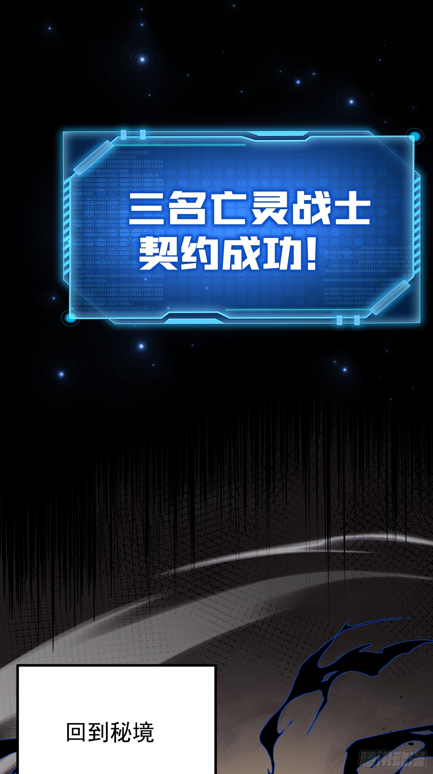 冥府君主，我即深渊 冥府君主，我即深渊：第3话 亡灵战队 第47页