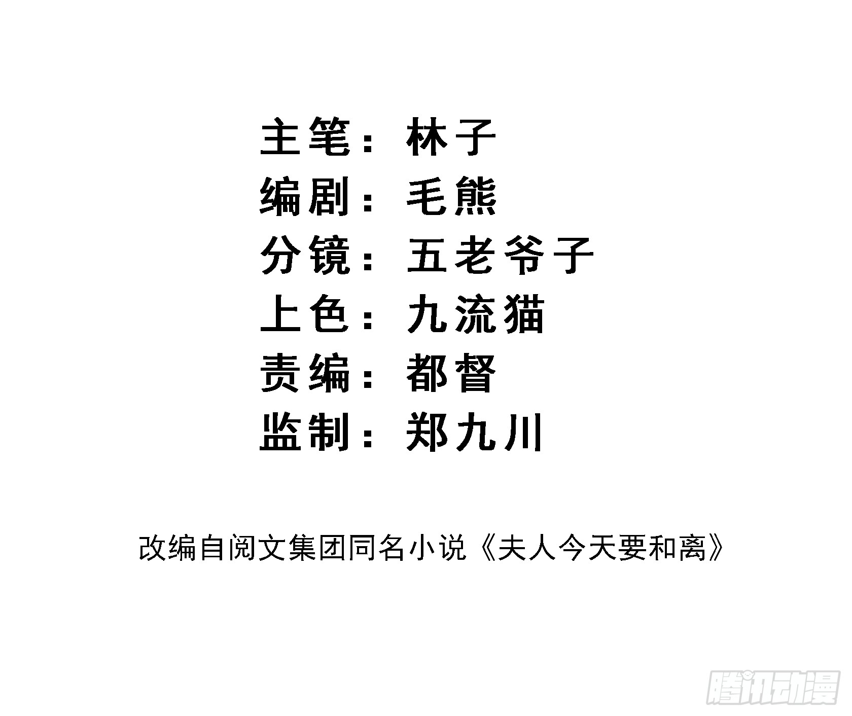 夫人今天要和离 夫人今天要和离：第06话 不要见到坏女人 第2页