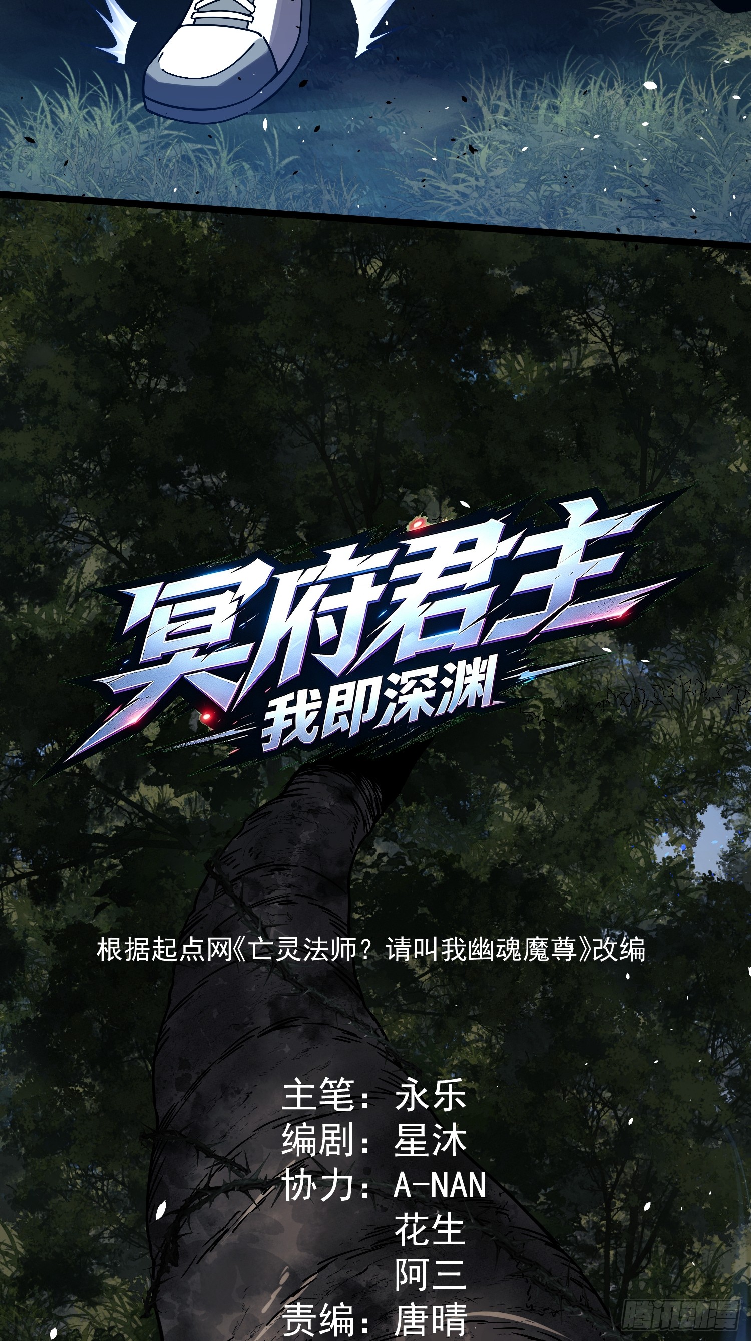 冥府君主，我即深渊 冥府君主，我即深渊：第5话 秘境奇遇 第13页