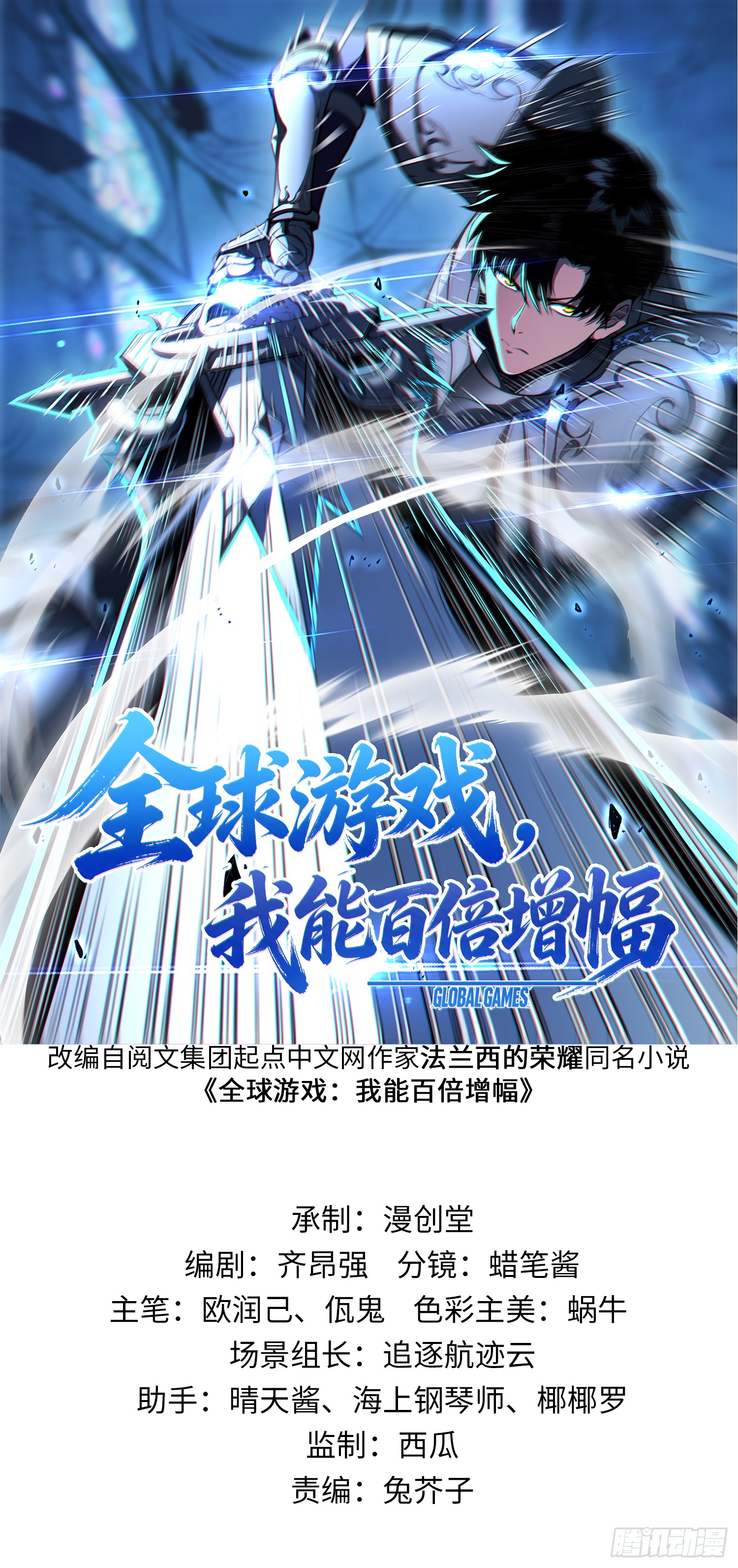 全球游戏：我能百倍增幅 全球游戏：我能百倍增幅：01话：我有百倍增幅 第1页