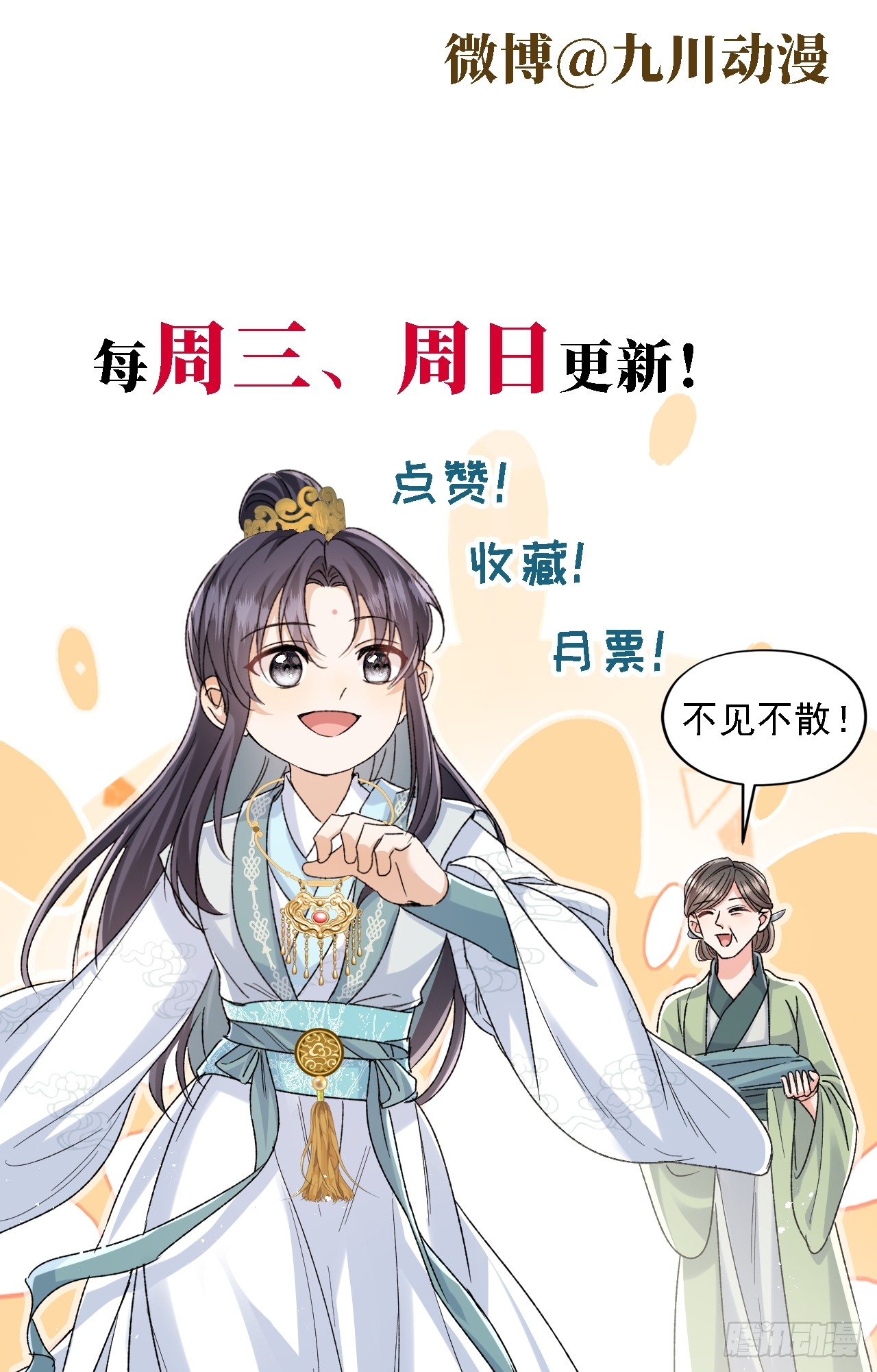 夫人今天要和离 夫人今天要和离：第08话 我要与你和离 第37页