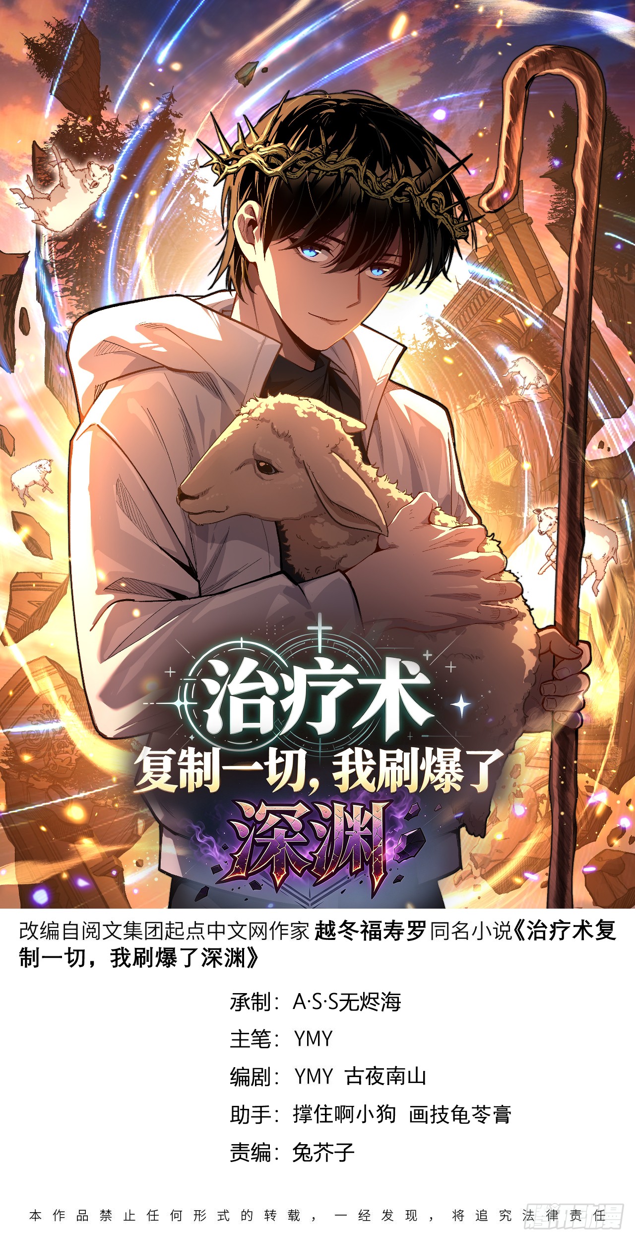 治疗术复制一切，我刷爆了深渊 治疗术复制一切，我刷爆了深渊：第3话 猛毒丧尸王 第1页