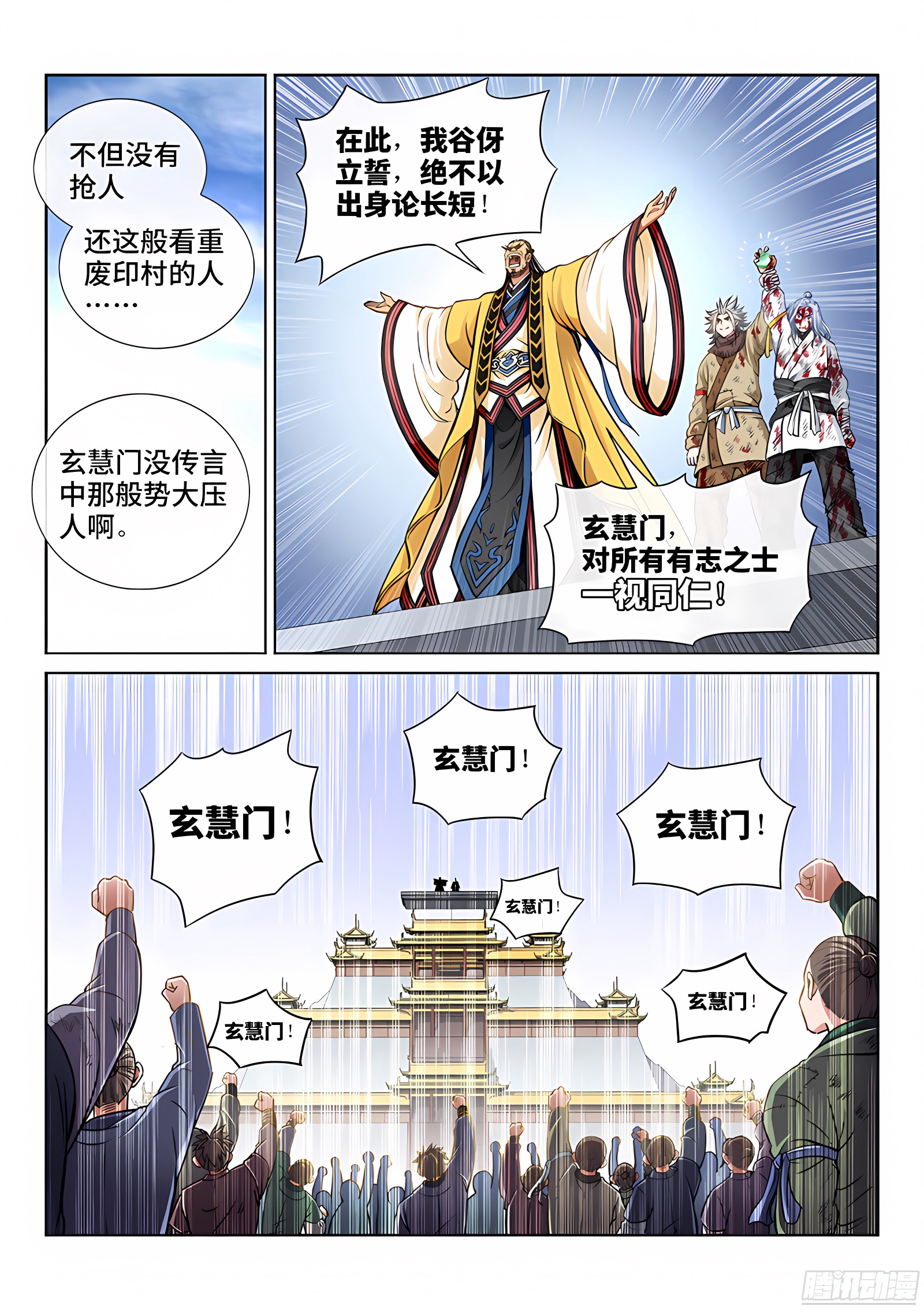 我是大神仙 我是大神仙：第四十四话·非福即祸 第2页