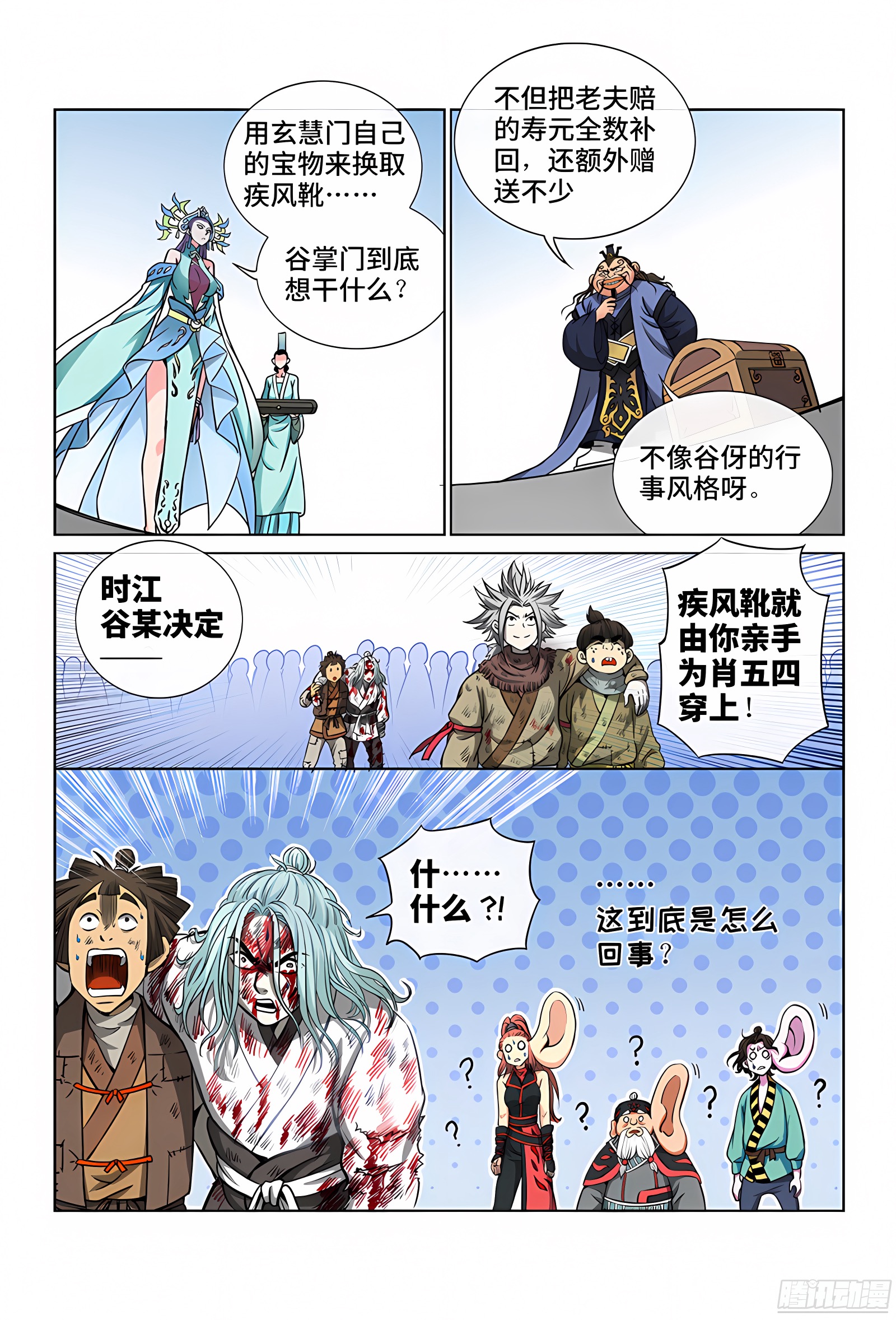 我是大神仙 我是大神仙：第四十三话·转 变 第13页