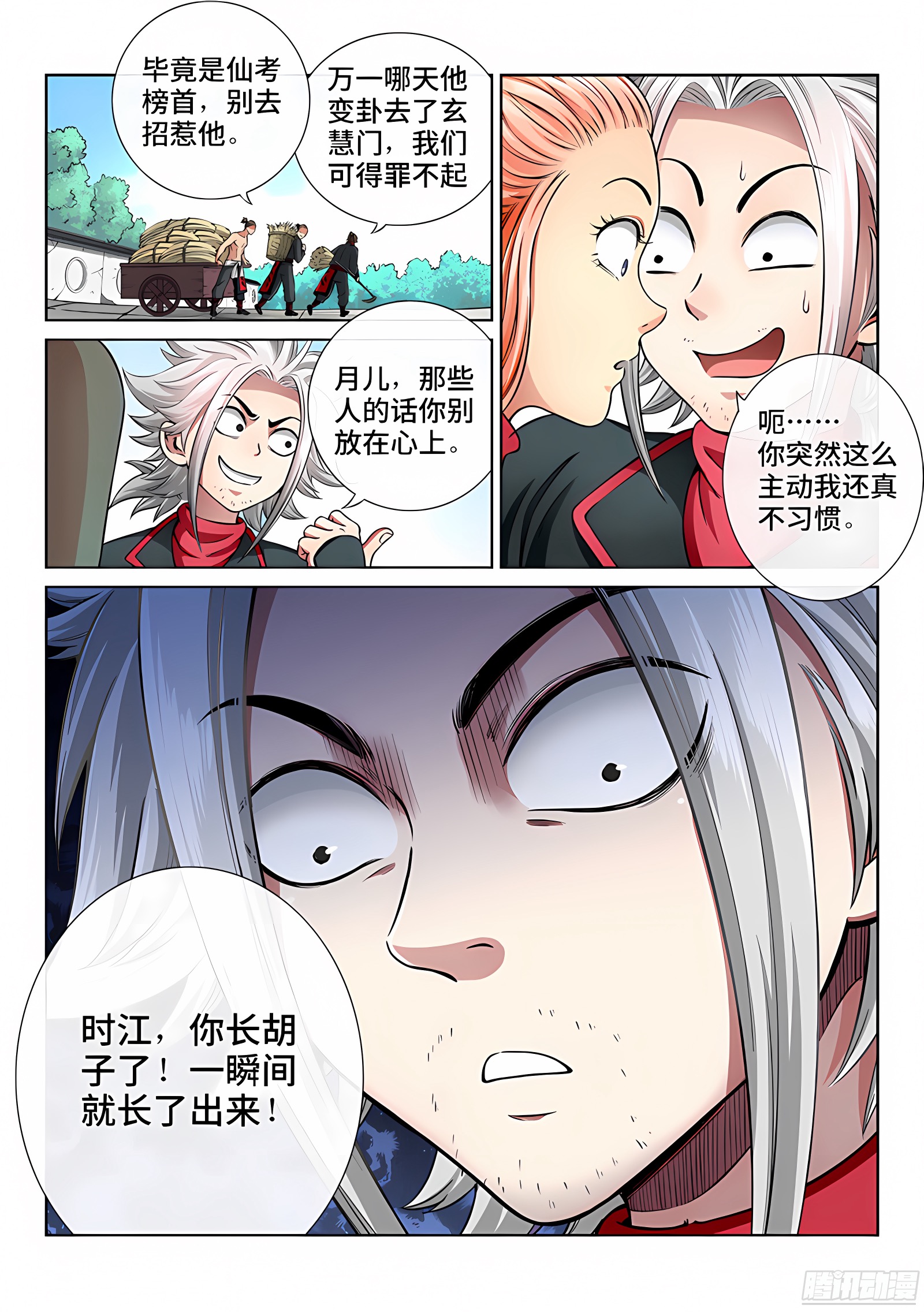 我是大神仙 我是大神仙：第四十八话·这就是泰岳门 第12页