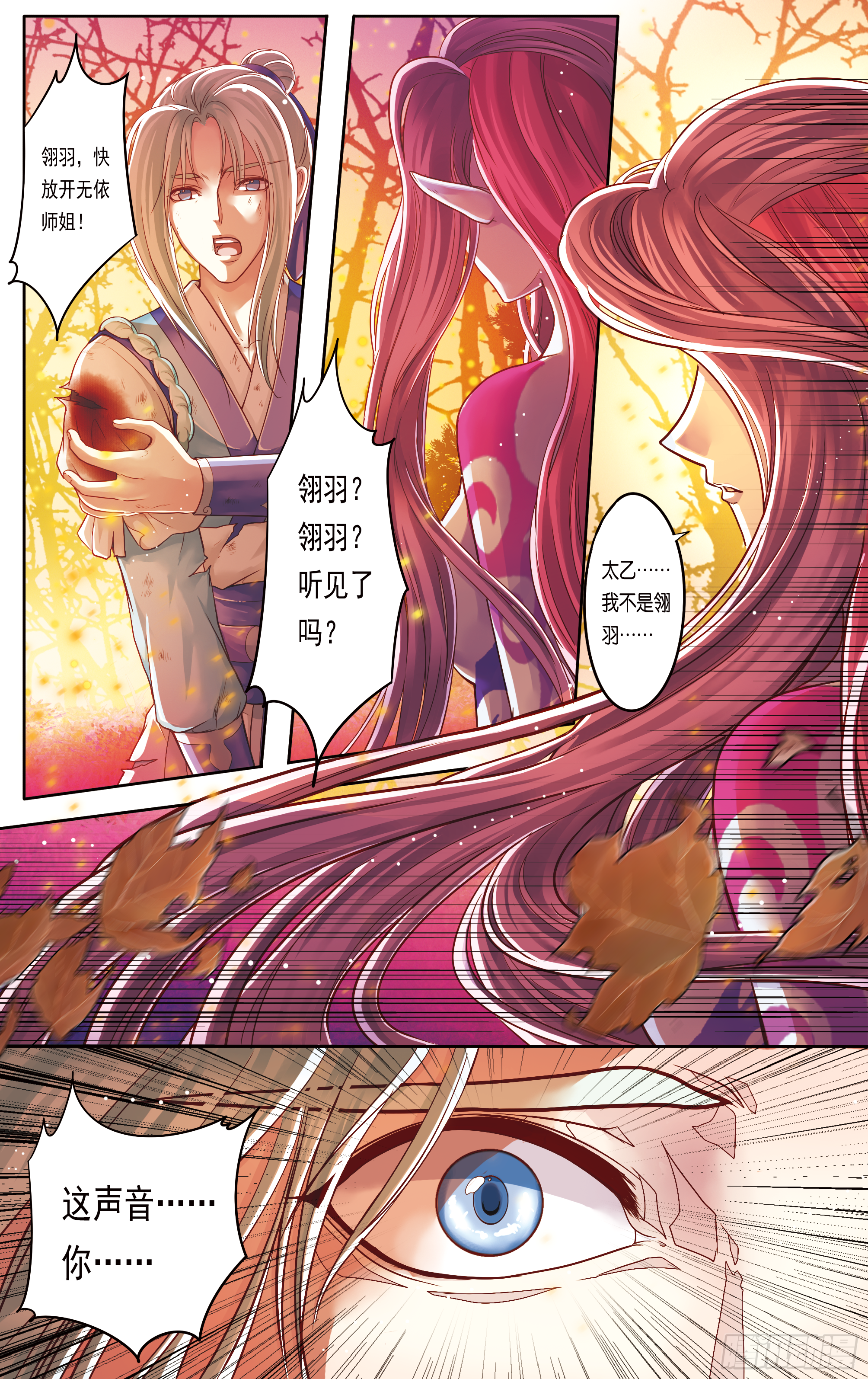 哪吒传·新版 哪吒传·新版：第24话 第17页