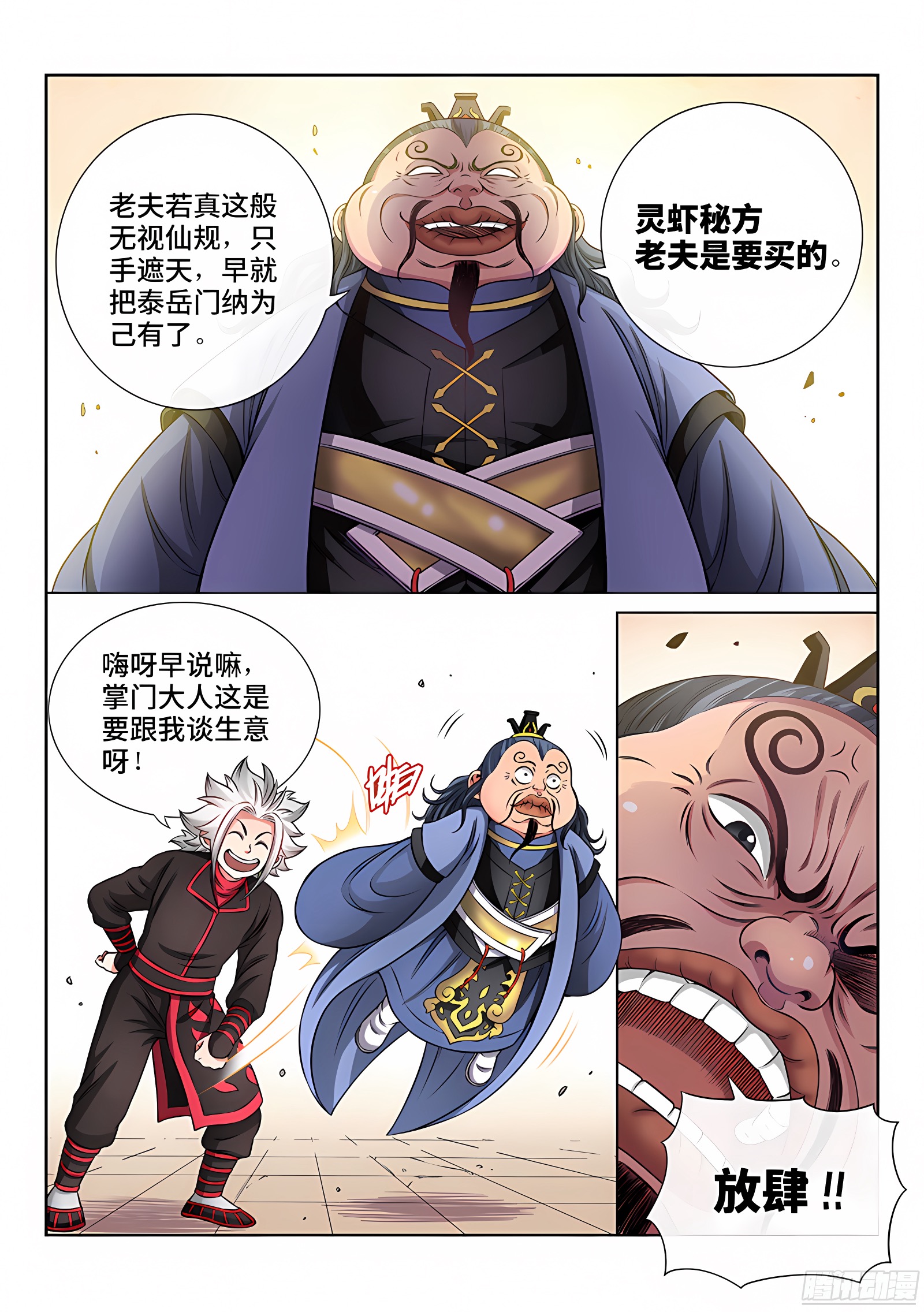 我是大神仙 我是大神仙：第六十八话·谈生意 第3页