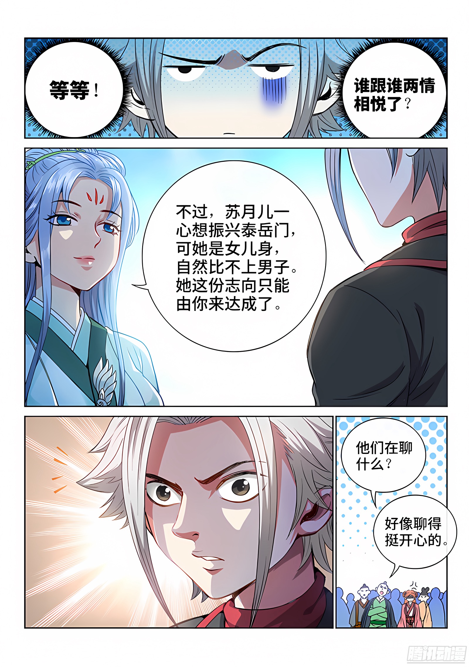 我是大神仙 我是大神仙：第七十一话·两情相悦 第9页