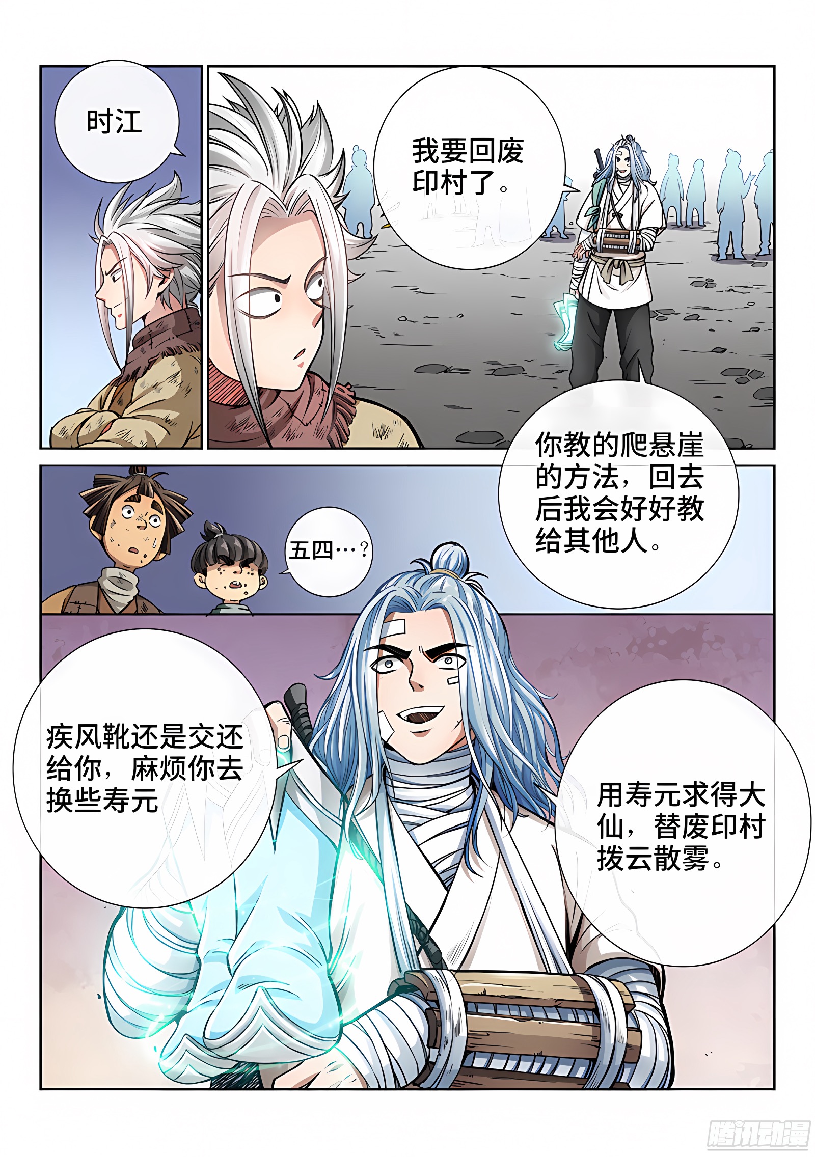 我是大神仙 我是大神仙：第四十七话·天下无不散之筵席 第11页