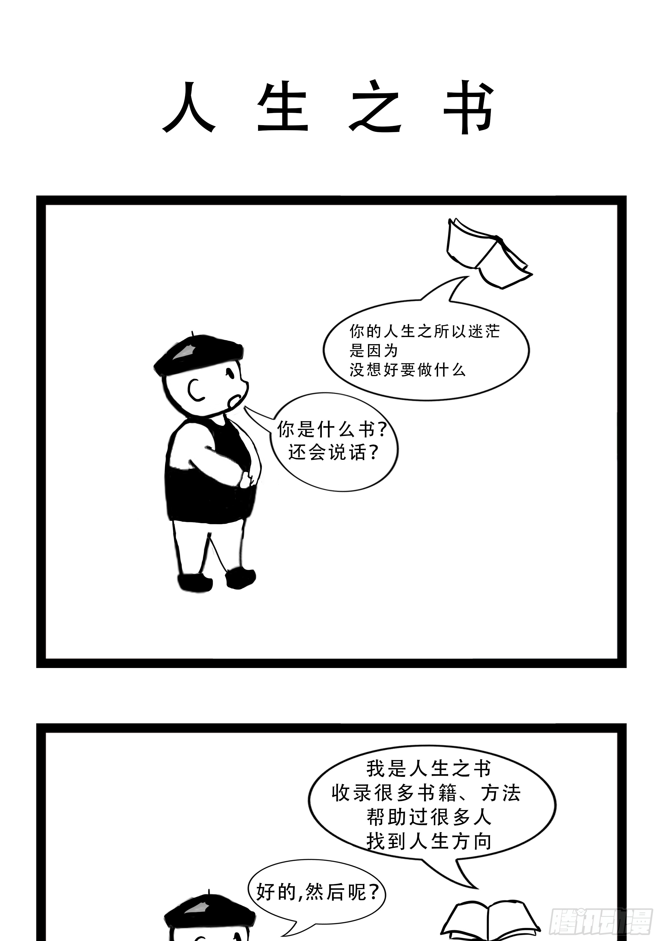 我们的漫画 我们的漫画：人生之书 第1页