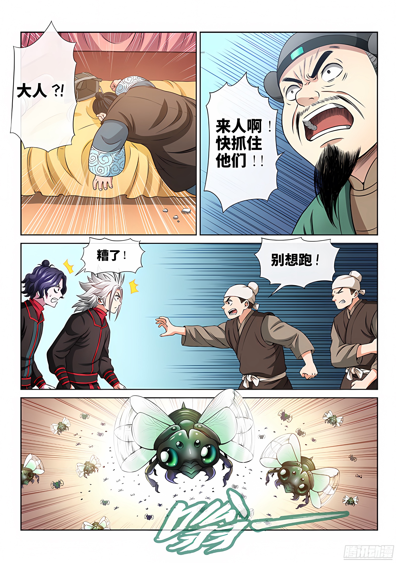 我是大神仙 我是大神仙：第六十二话·仙界的规矩 第7页