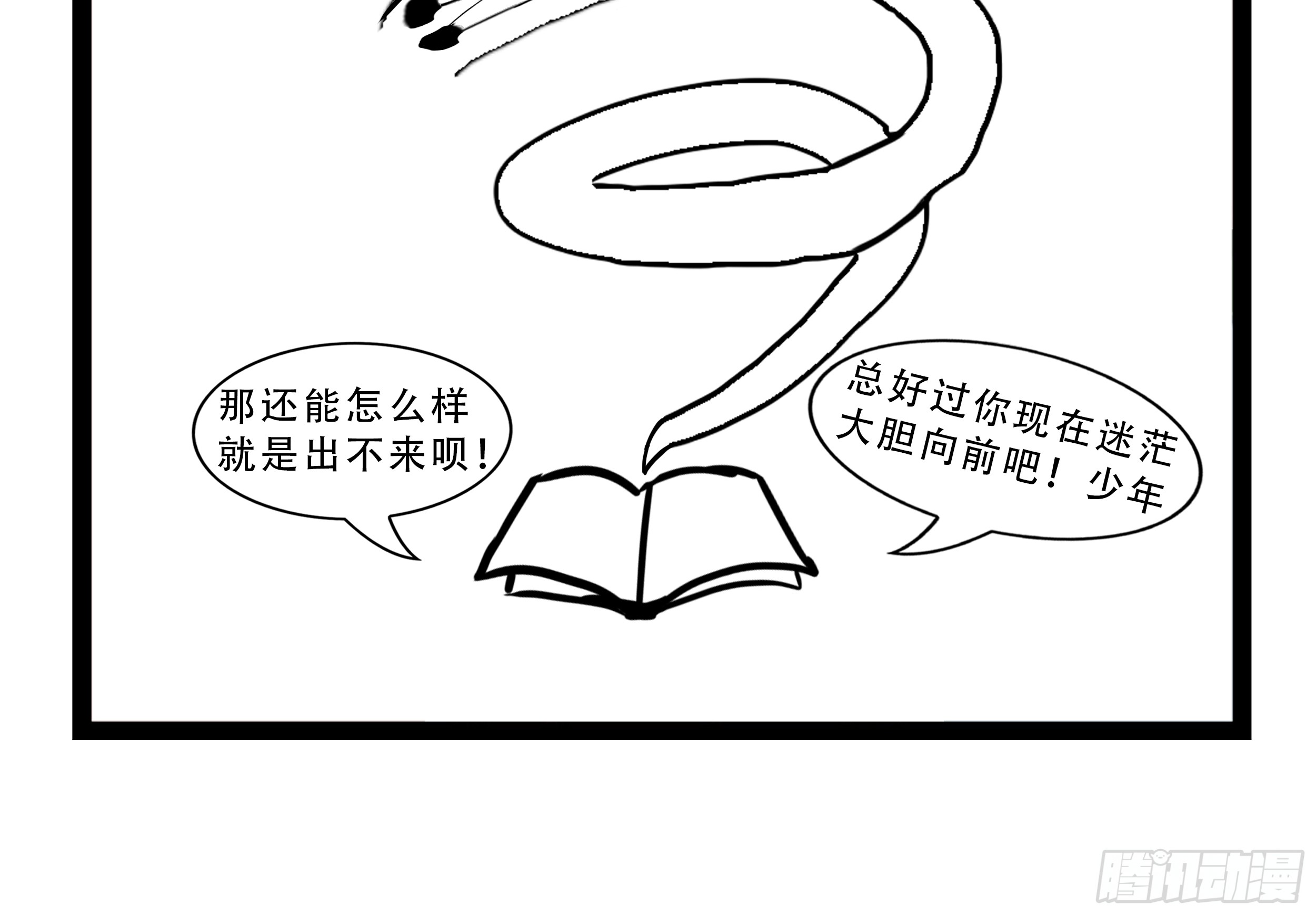 我们的漫画 我们的漫画：人生之书 第3页
