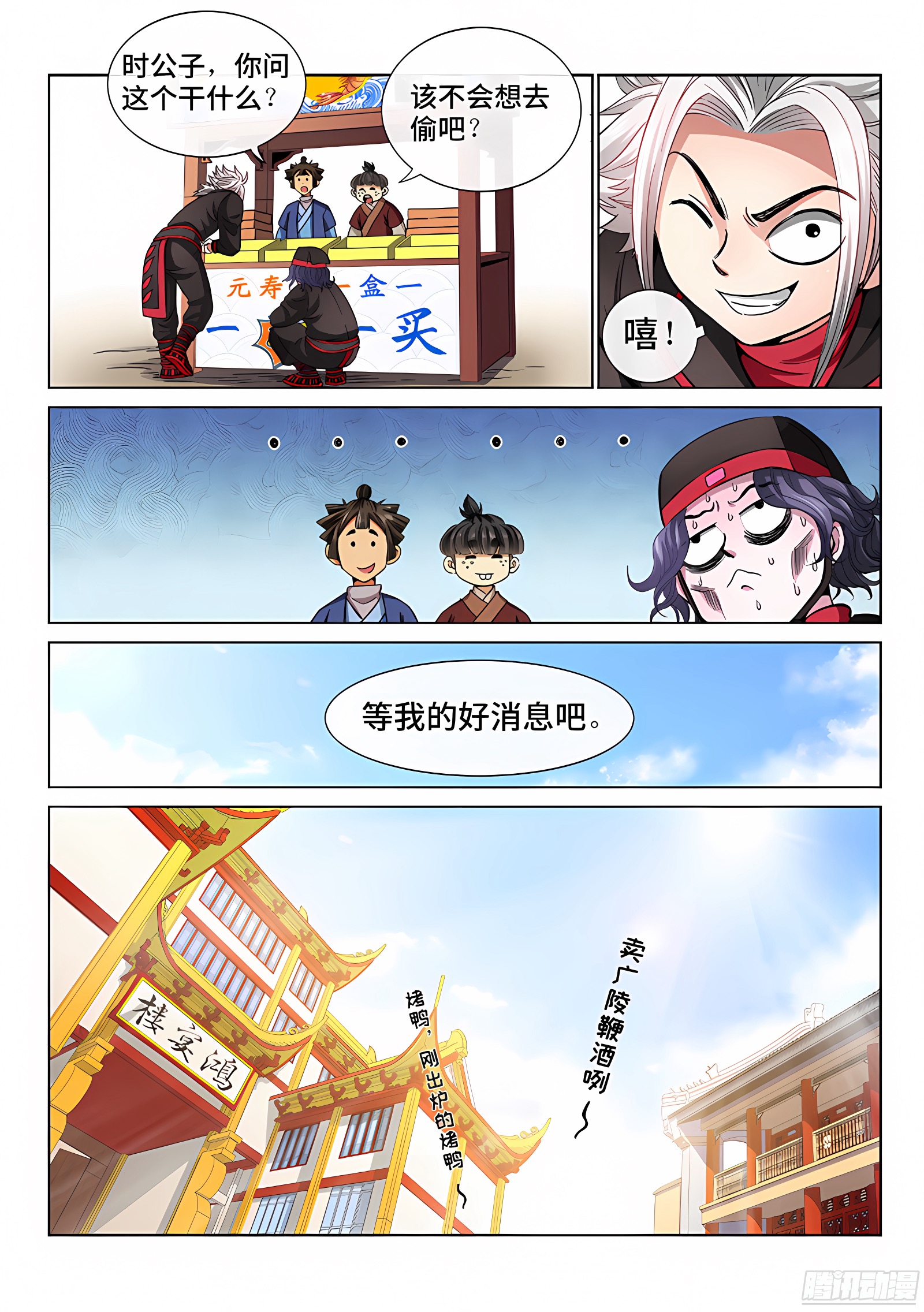 我是大神仙 我是大神仙：第五十九话·通膳令 第7页