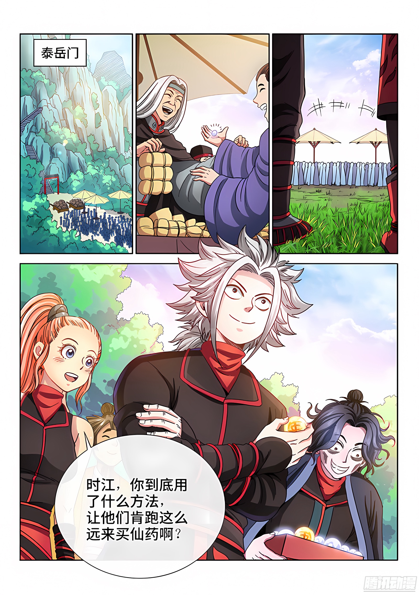我是大神仙 我是大神仙：第六十九话·供应商与经销商 第6页