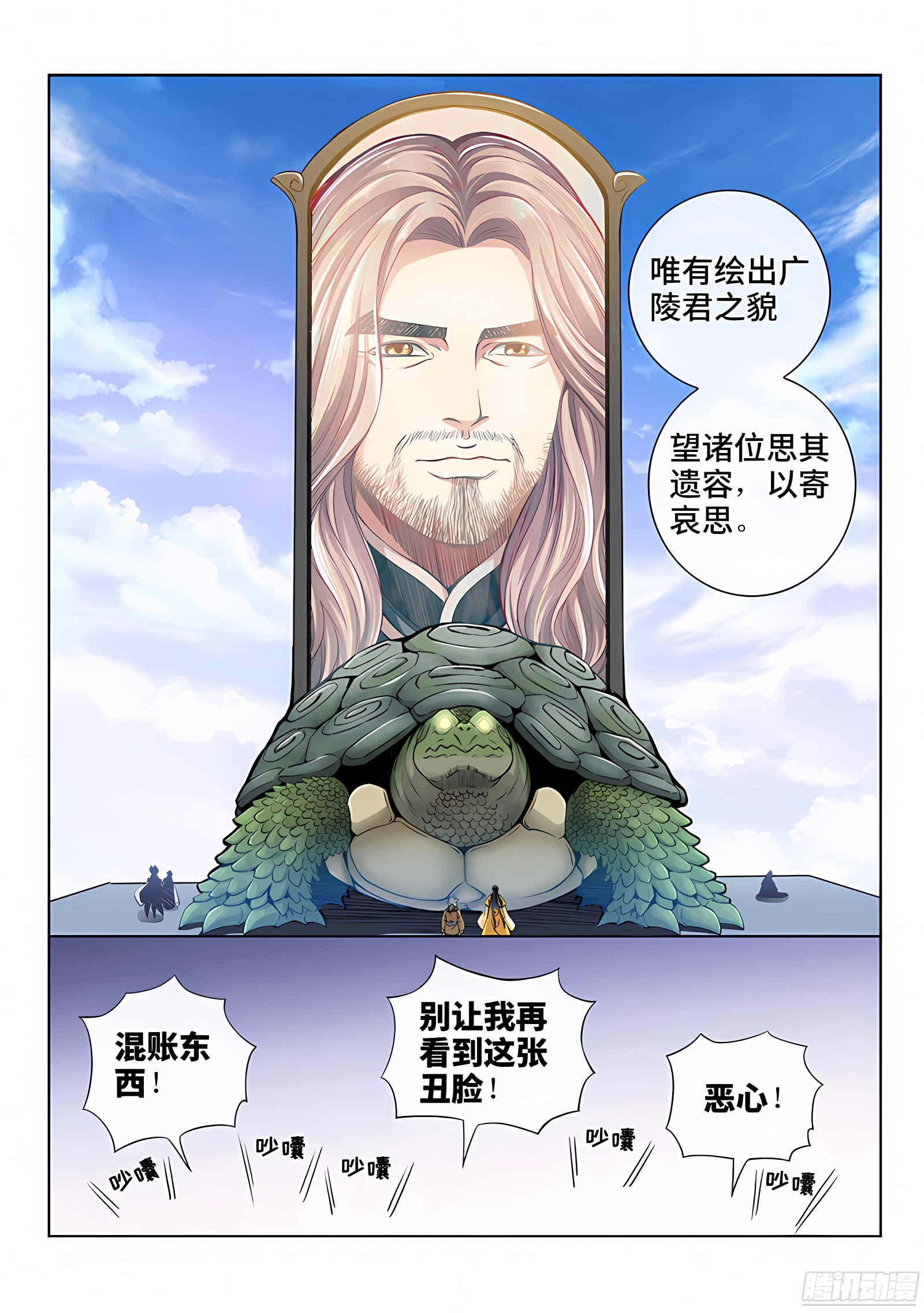 我是大神仙 我是大神仙：第四十六话·万马奔腾 第7页