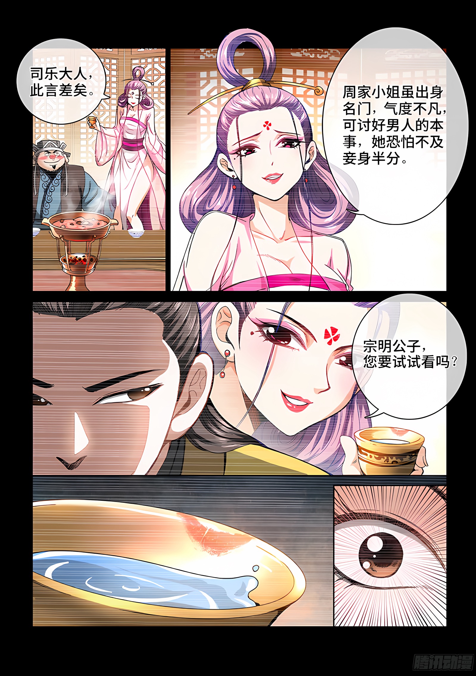 我是大神仙 我是大神仙：第六十话·庸脂俗粉 第3页