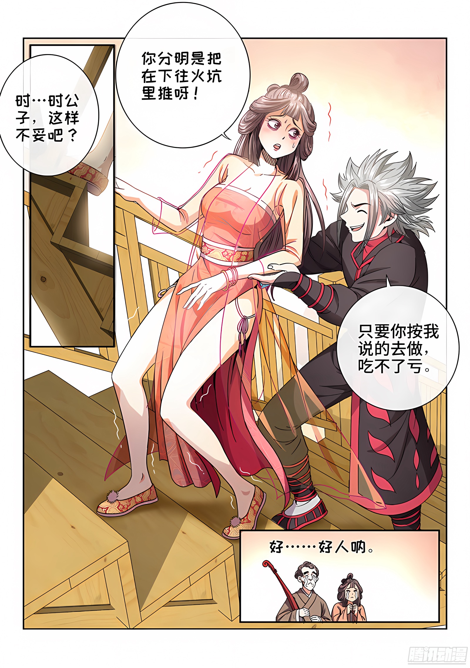 我是大神仙 我是大神仙：第六十话·庸脂俗粉 第12页