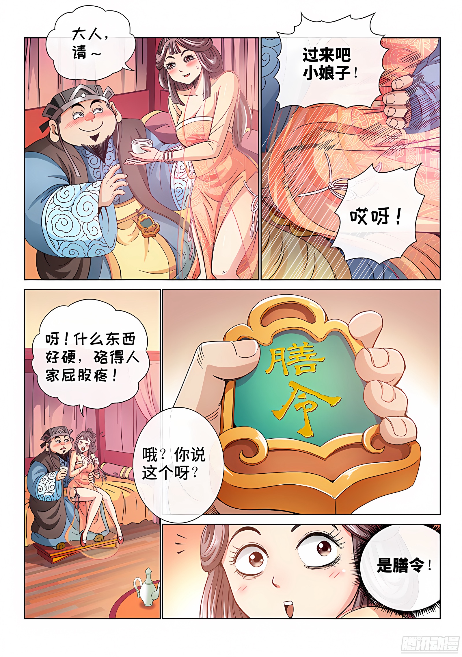 我是大神仙 我是大神仙：第六十一话·石头剪子布 第4页