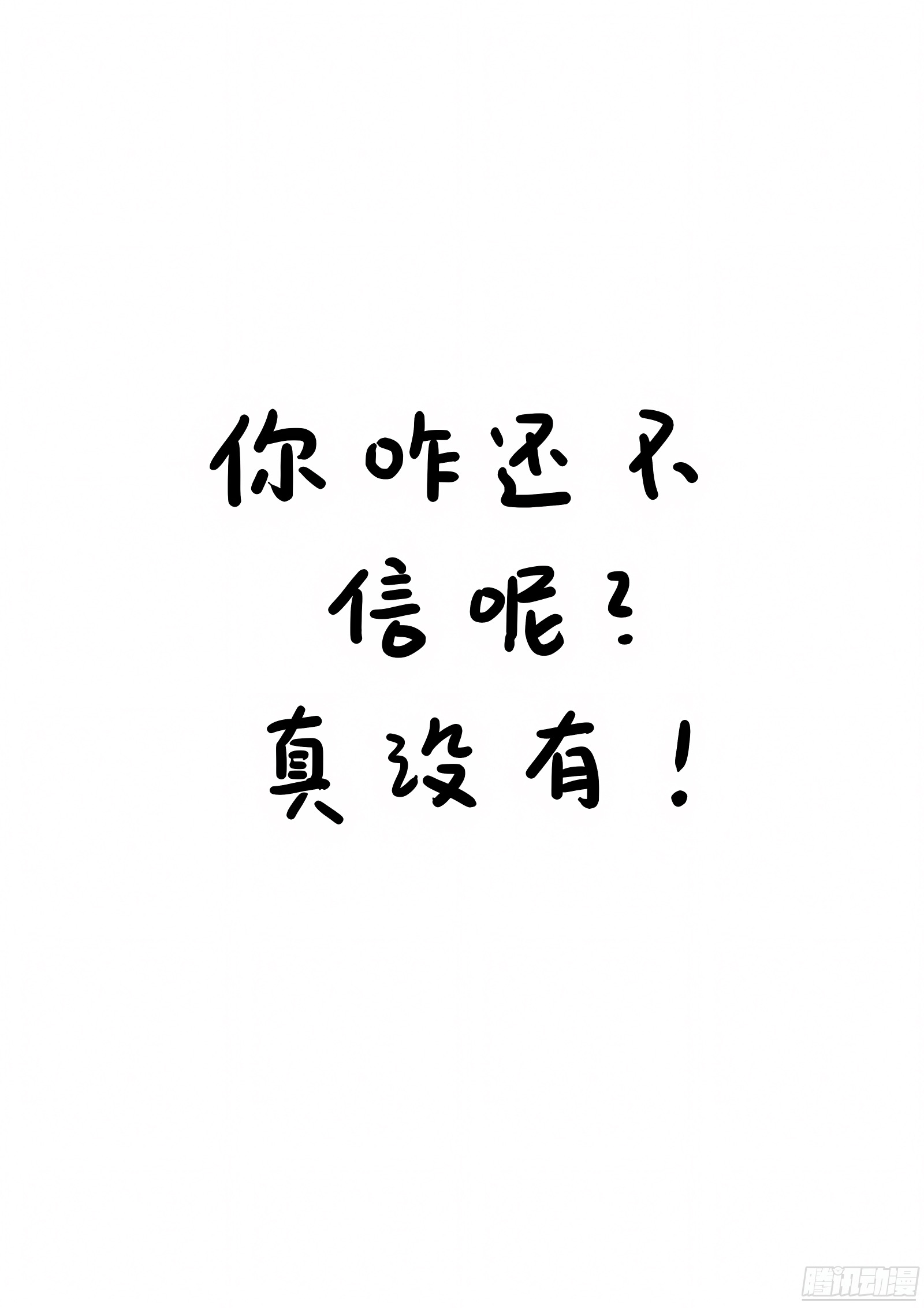 我是大神仙 我是大神仙：第六十八话·谈生意 第17页