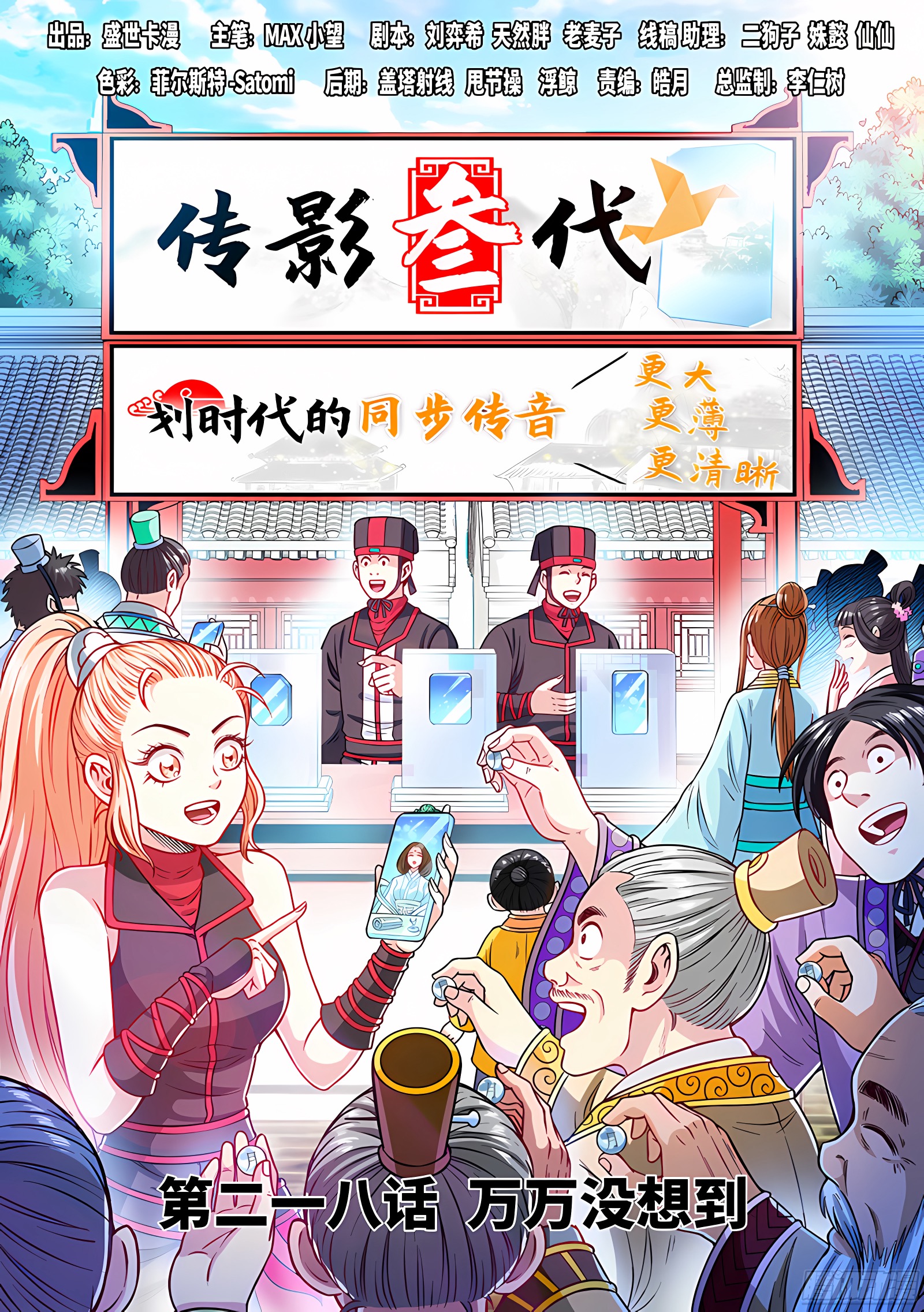 我是大神仙 我是大神仙：第二一八话·万万没想到 第1页