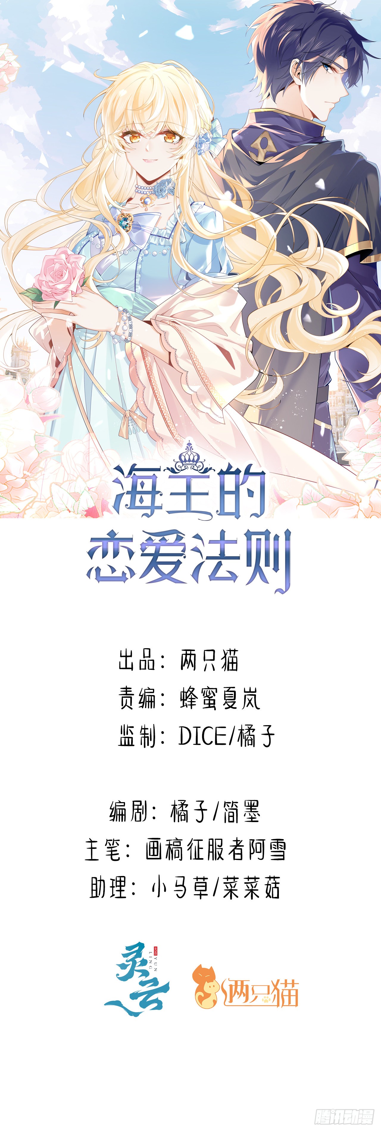海王的恋爱法则 海王的恋爱法则：9话 霍尔斯，一辈子 第1页