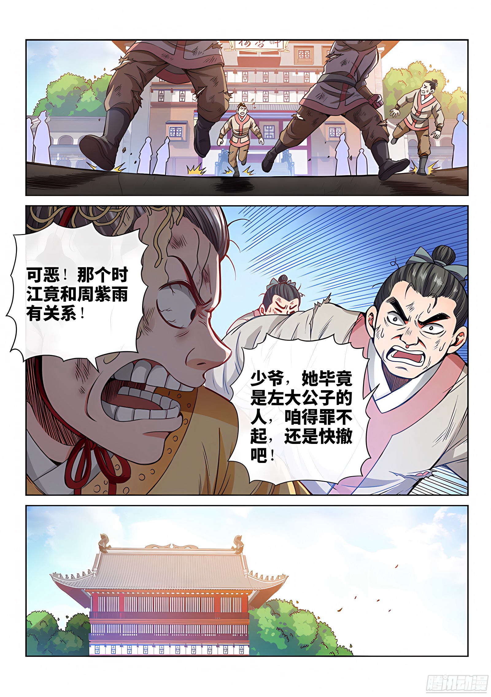 我是大神仙 我是大神仙：第七十一话·两情相悦 第2页