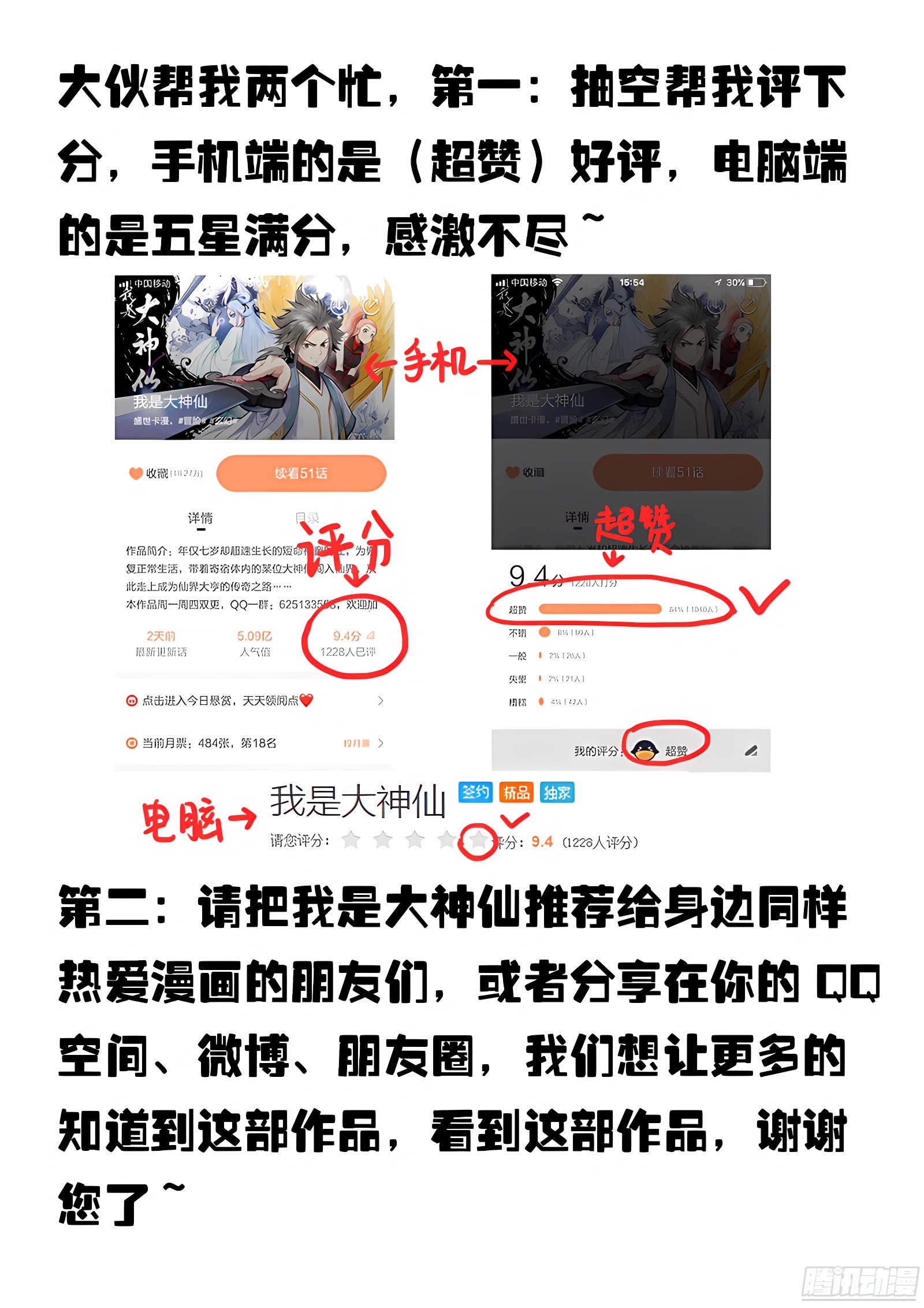 我是大神仙 我是大神仙：第五十一话·激 怒 第12页