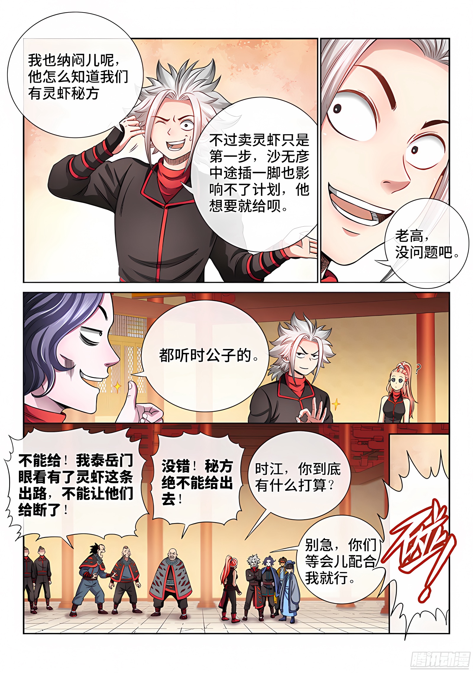 我是大神仙 我是大神仙：第六十七话·广陵剑 第3页
