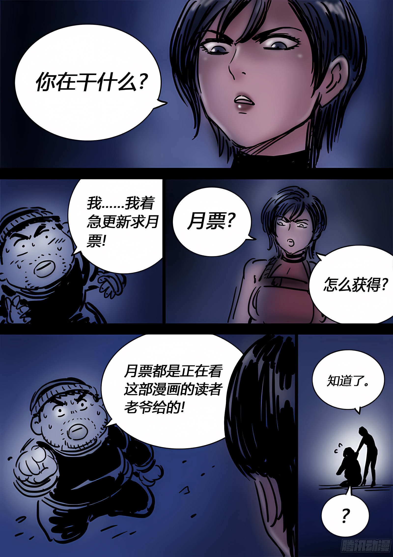 我是大神仙 我是大神仙：求月票之路·第二季 第16页