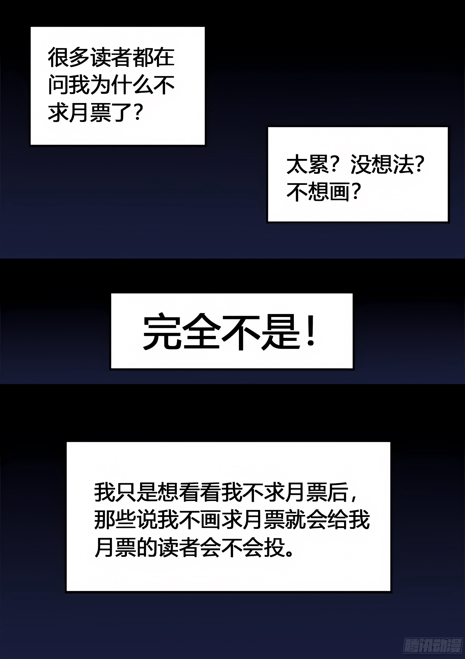我是大神仙 我是大神仙：求月票之路·第二季 第31页