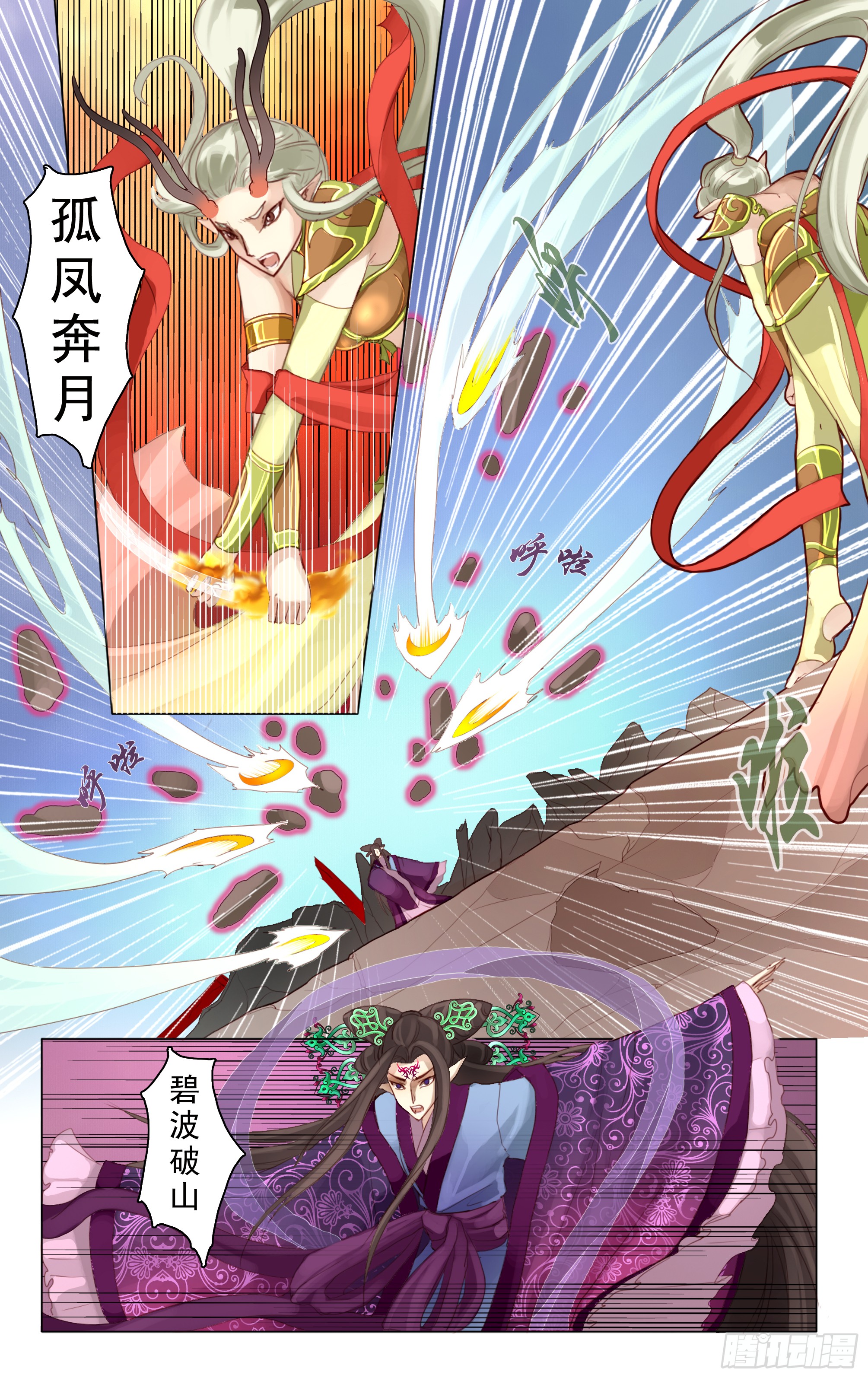 哪吒传·新版 哪吒传·新版：第9话 第8页