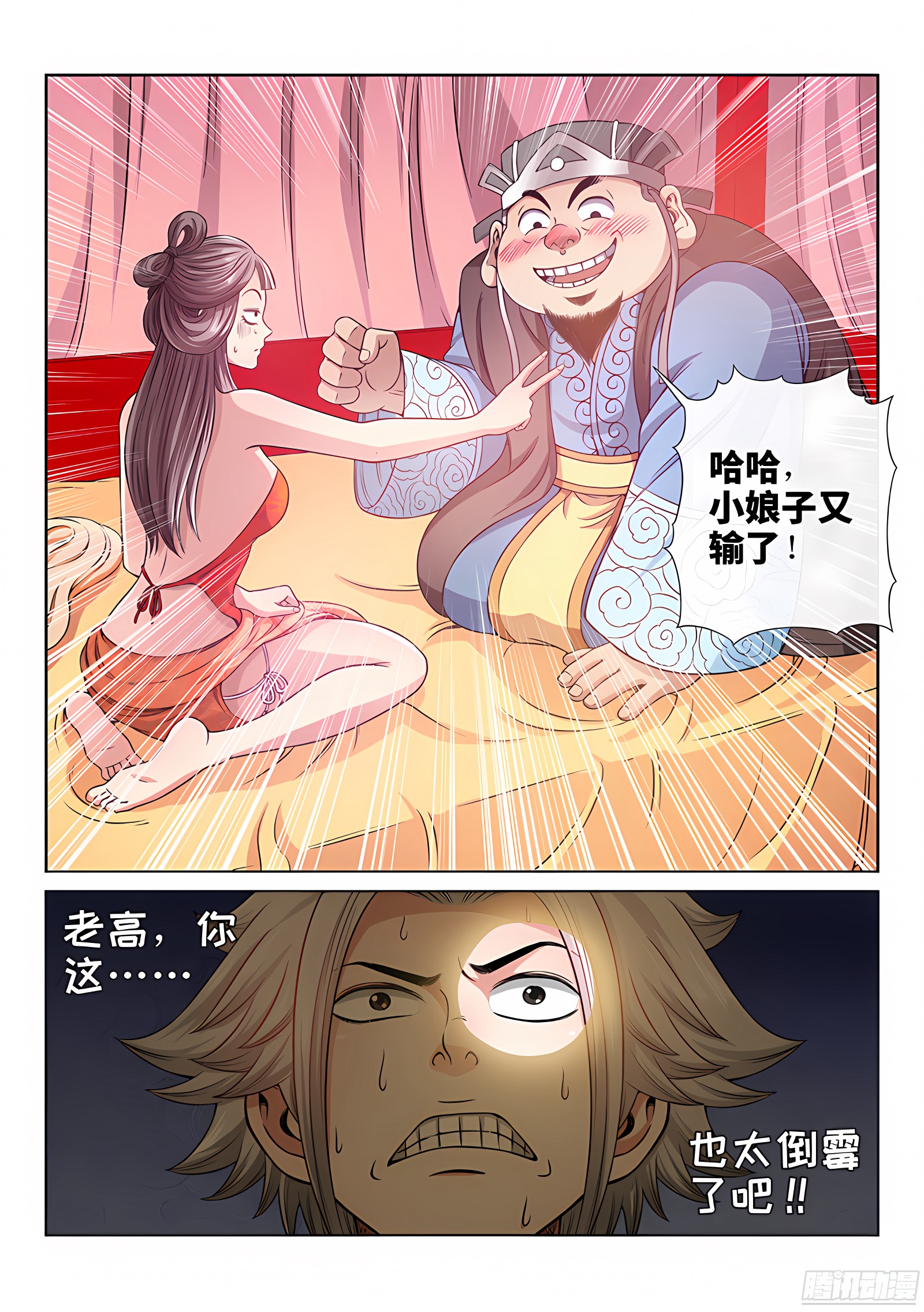 我是大神仙 我是大神仙：第六十一话·石头剪子布 第12页