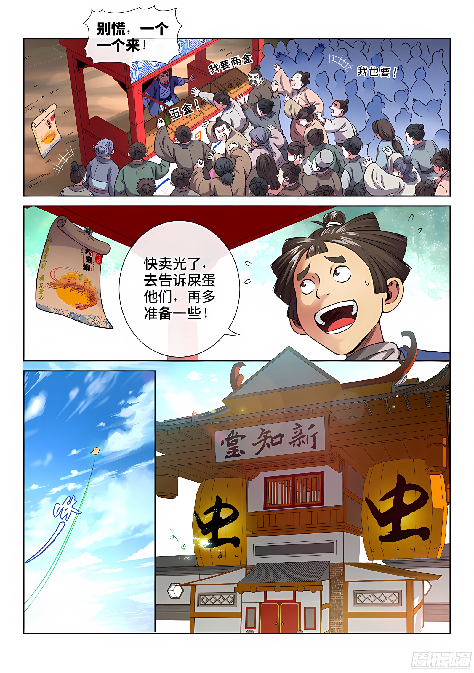 我是大神仙 我是大神仙：第六十五话·广而告之 第5页