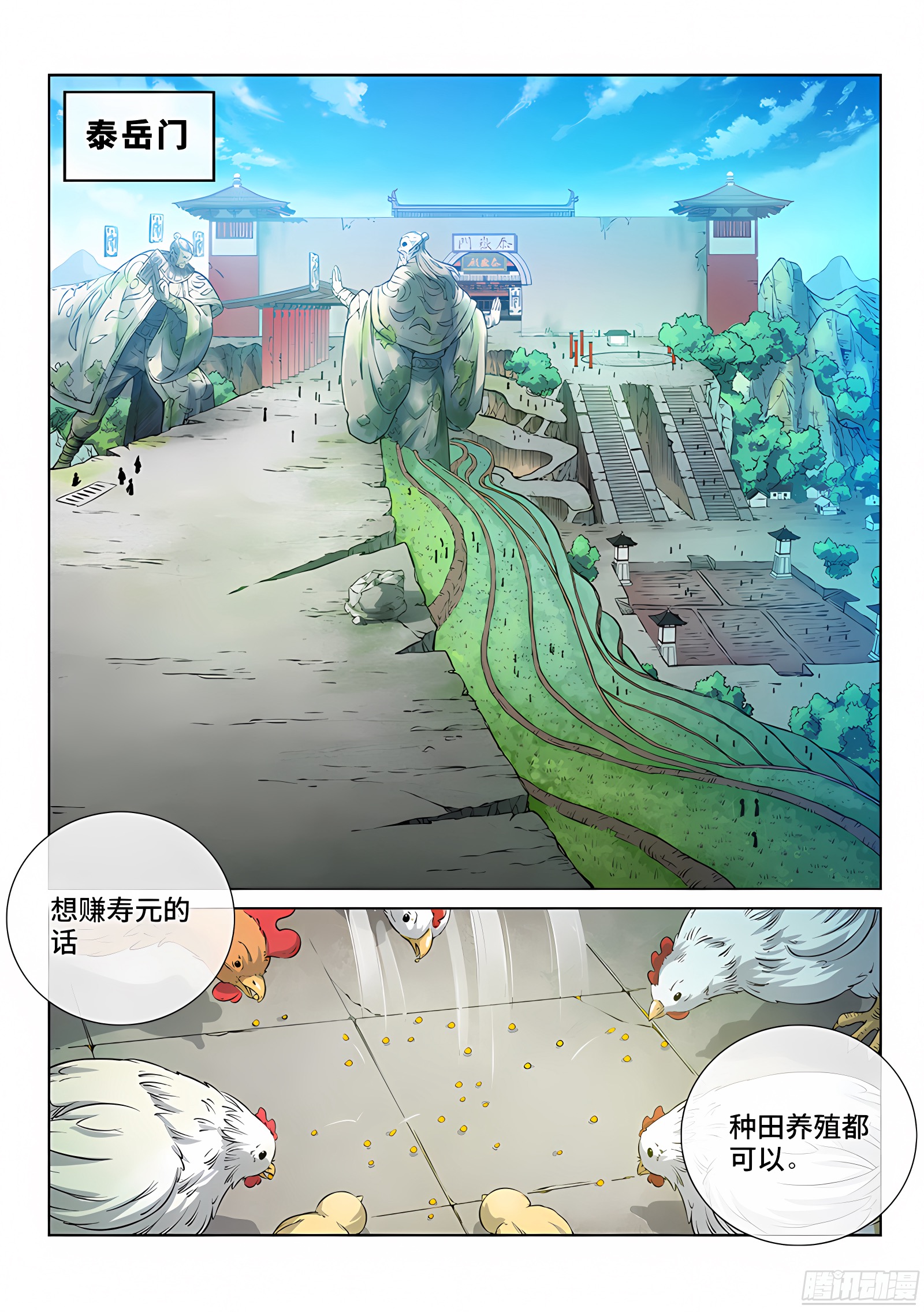 我是大神仙 我是大神仙：第四十九话·讲个故事 第2页