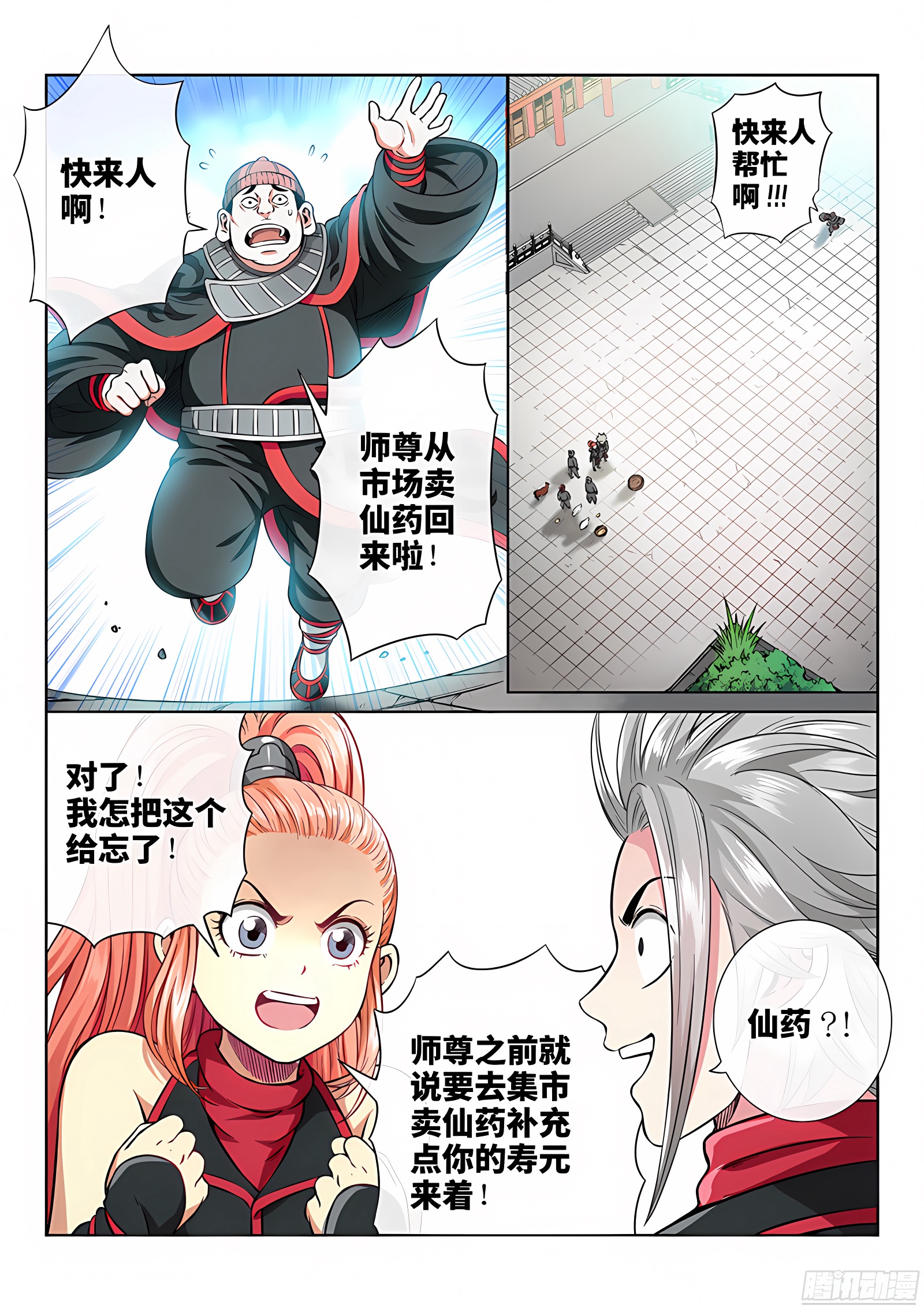 我是大神仙 我是大神仙：第四十九话·讲个故事 第12页