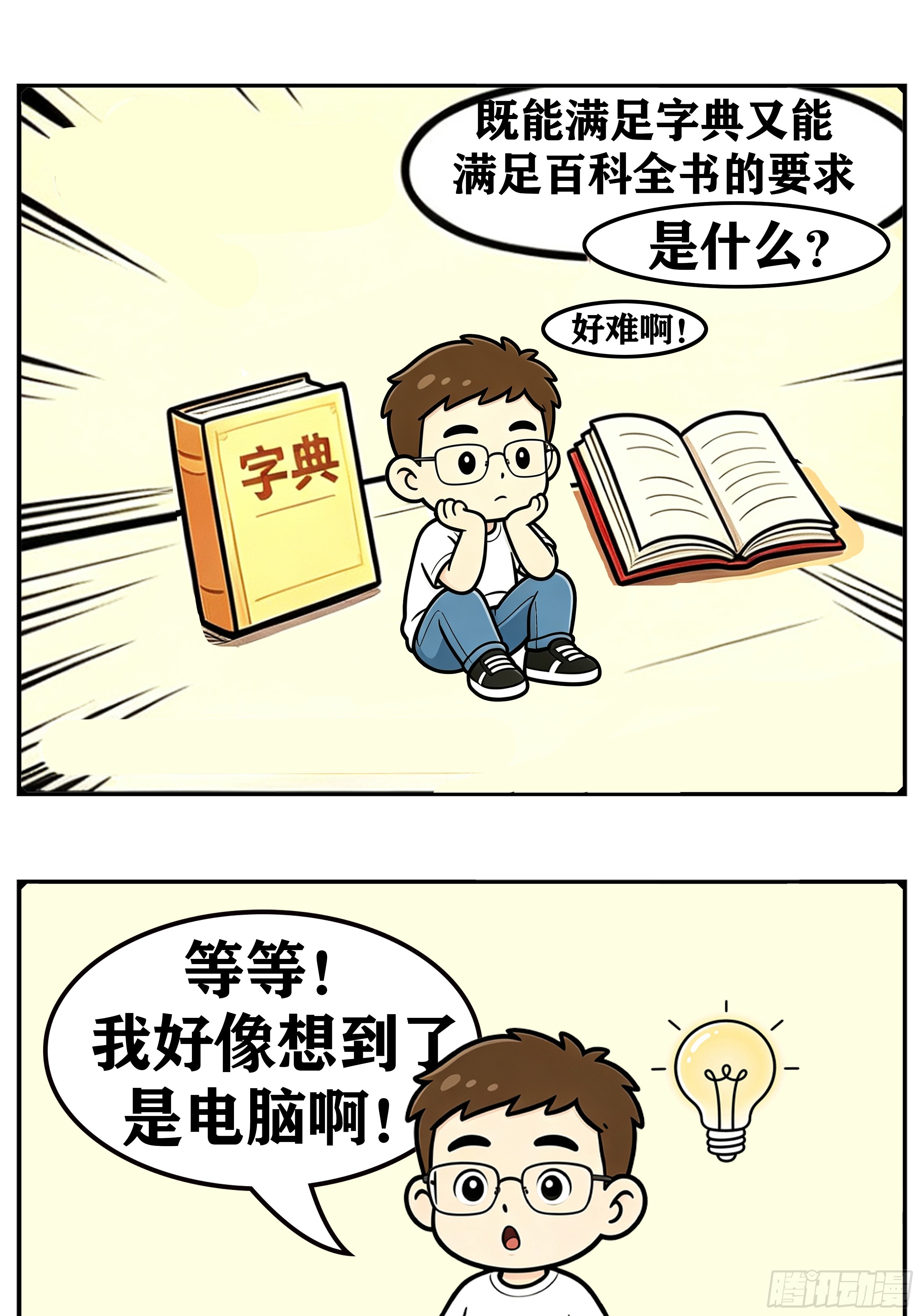 我们的漫画 我们的漫画：叶宇凡 第10页