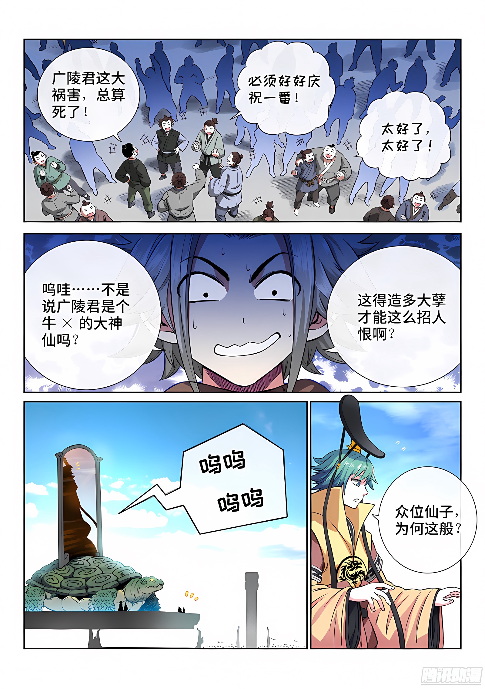 我是大神仙 我是大神仙：第四十六话·万马奔腾 第2页