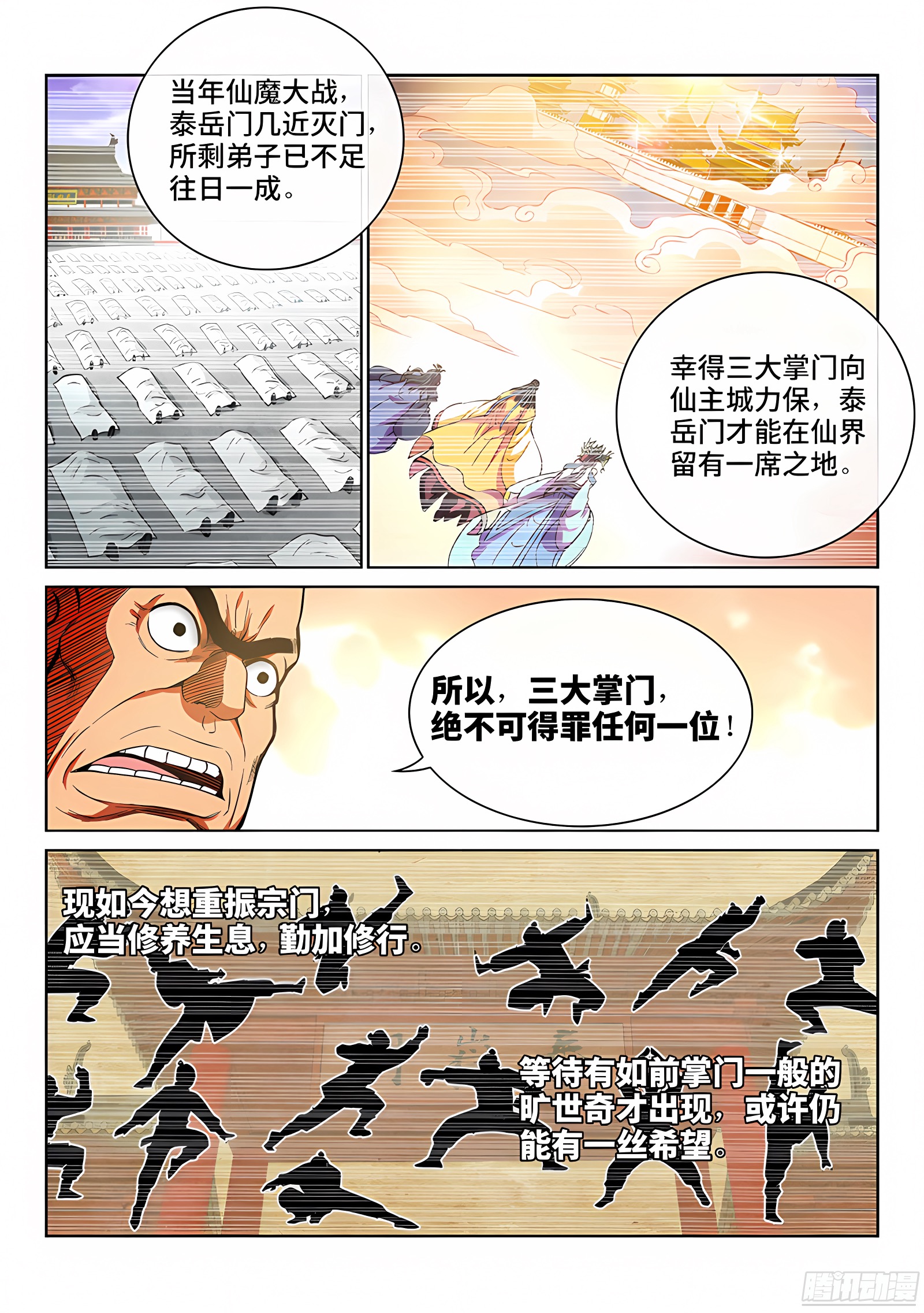 我是大神仙 我是大神仙：第五十三话·赔 罪 第5页
