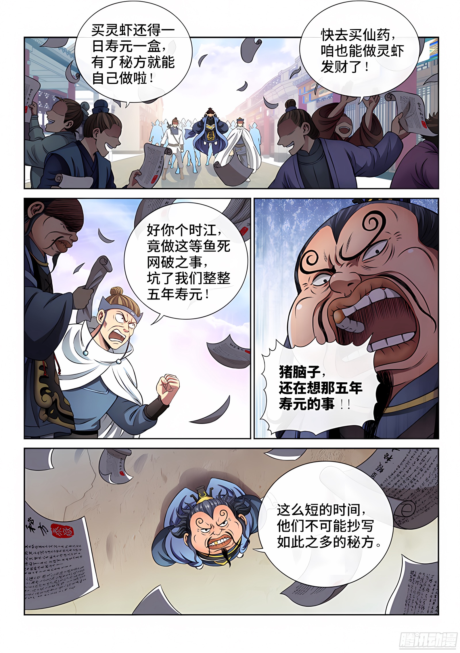 我是大神仙 我是大神仙：第六十九话·供应商与经销商 第2页