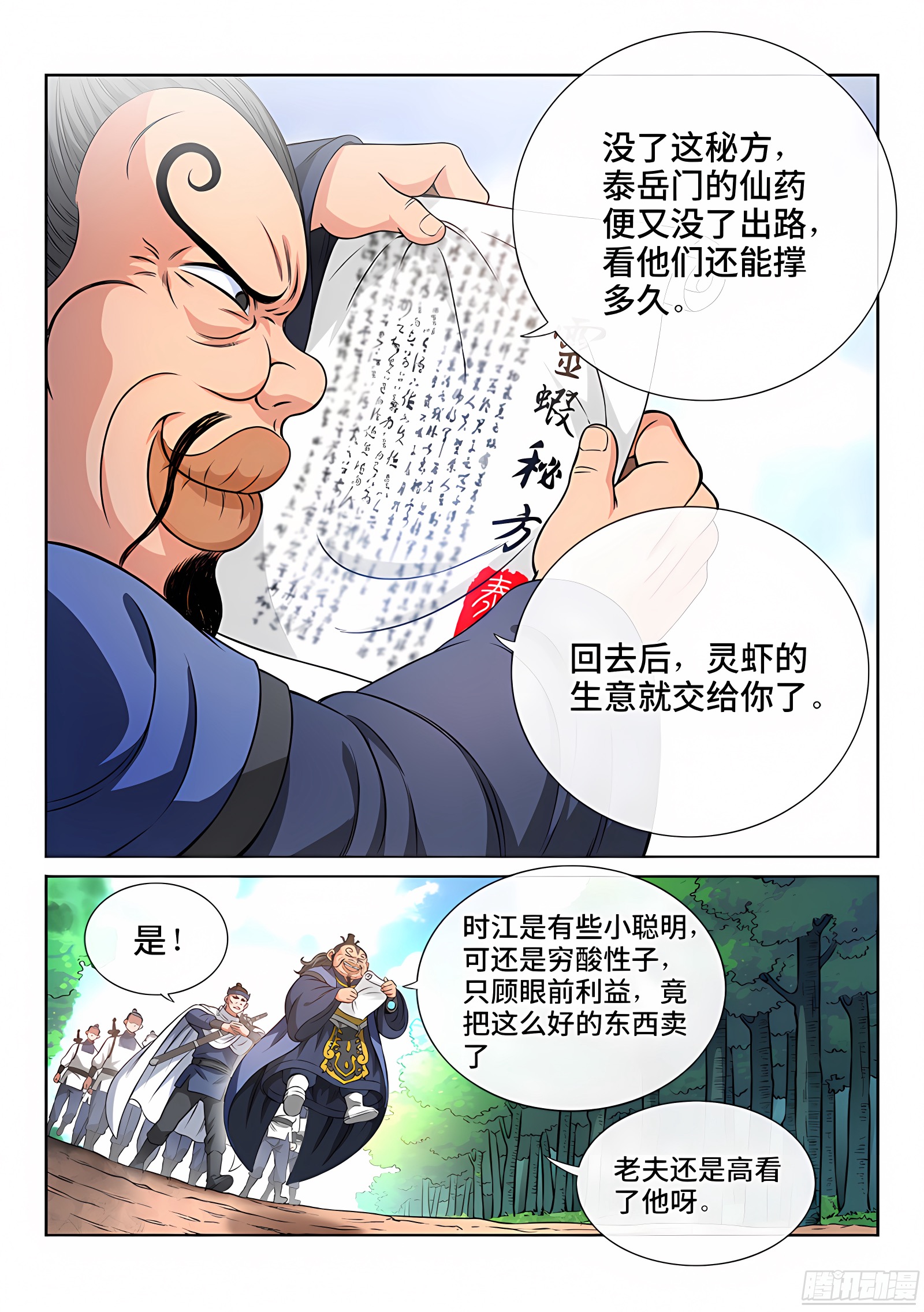 我是大神仙 我是大神仙：第六十八话·谈生意 第8页