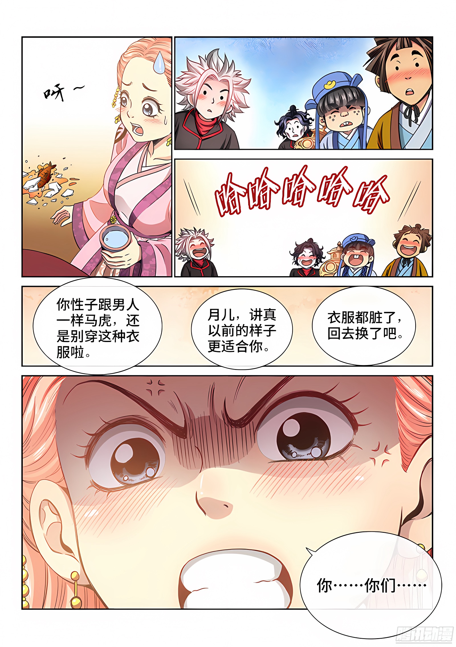 我是大神仙 我是大神仙：第七十话·冤家路窄 第6页
