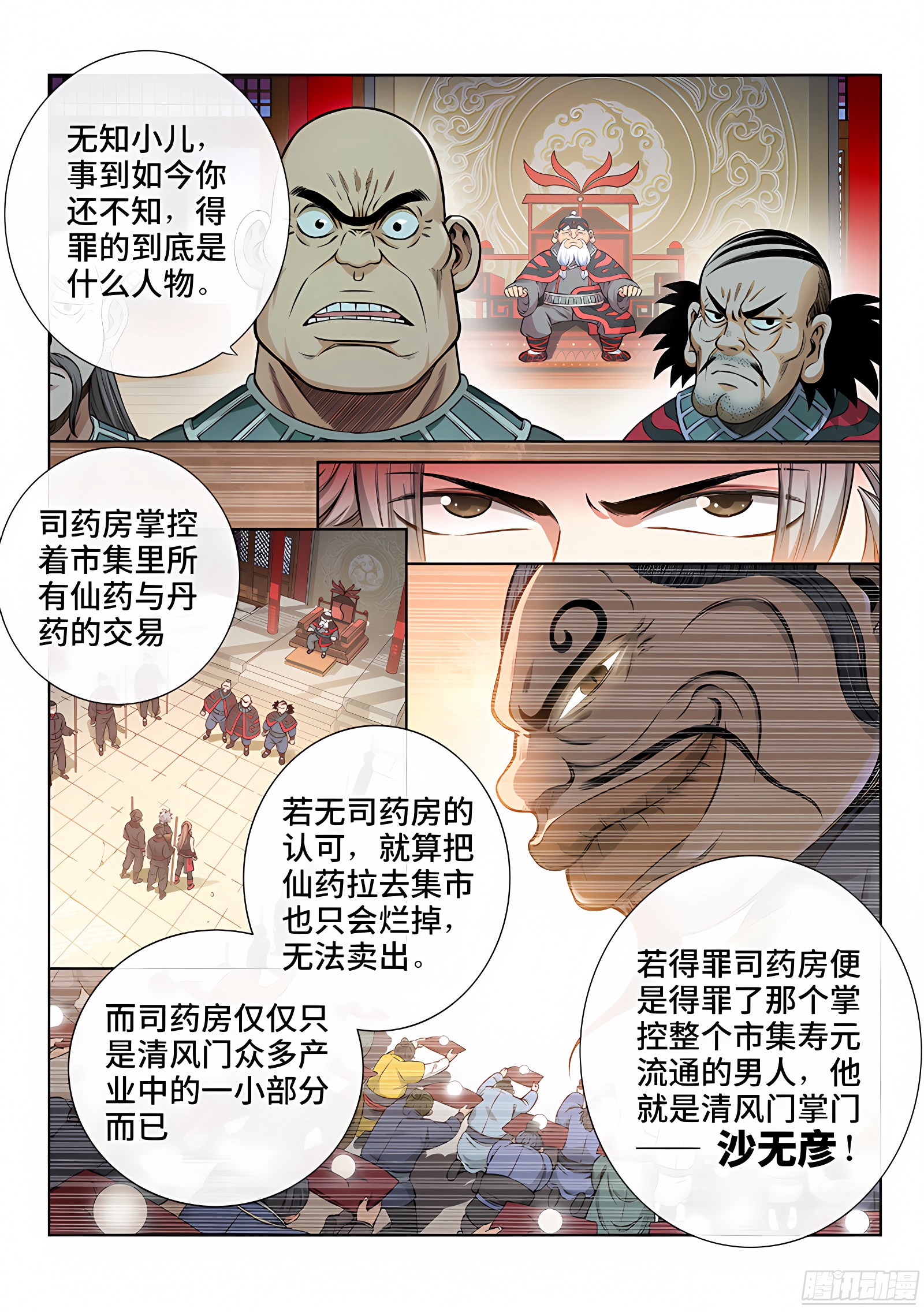 我是大神仙 我是大神仙：第五十三话·赔 罪 第4页