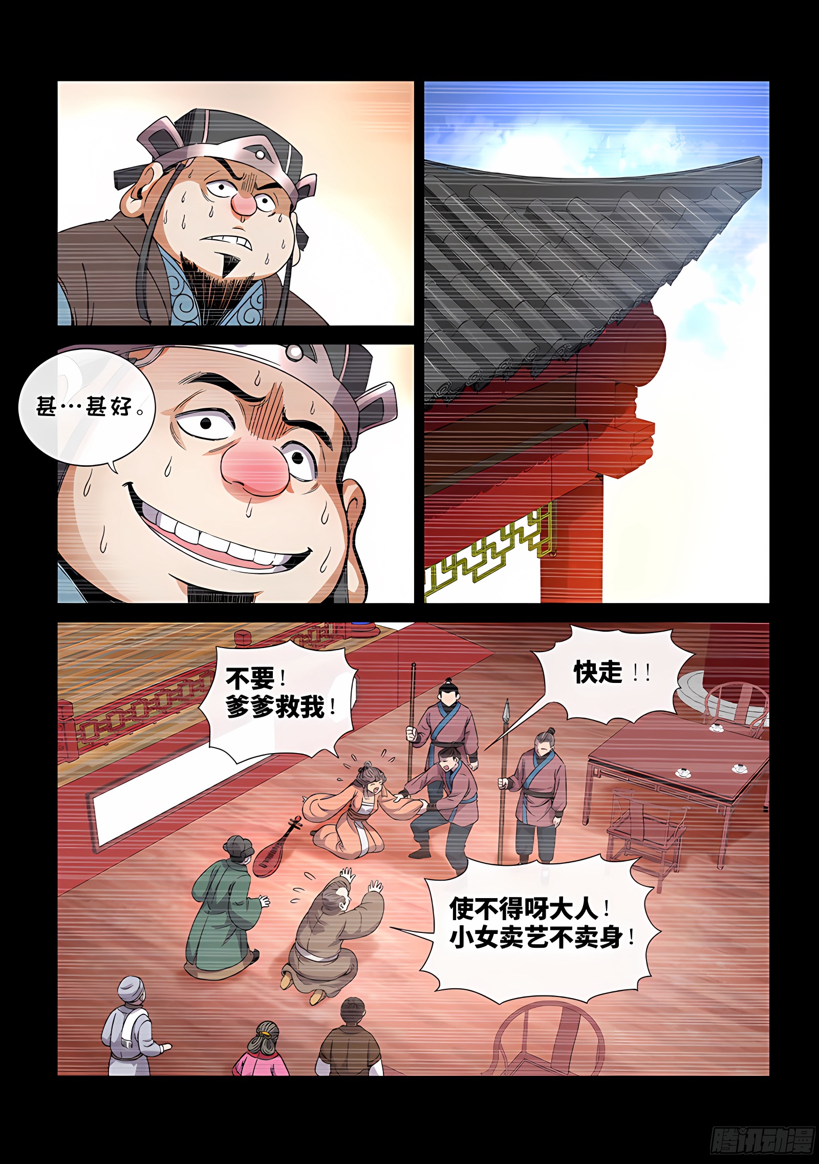 我是大神仙 我是大神仙：第六十话·庸脂俗粉 第7页