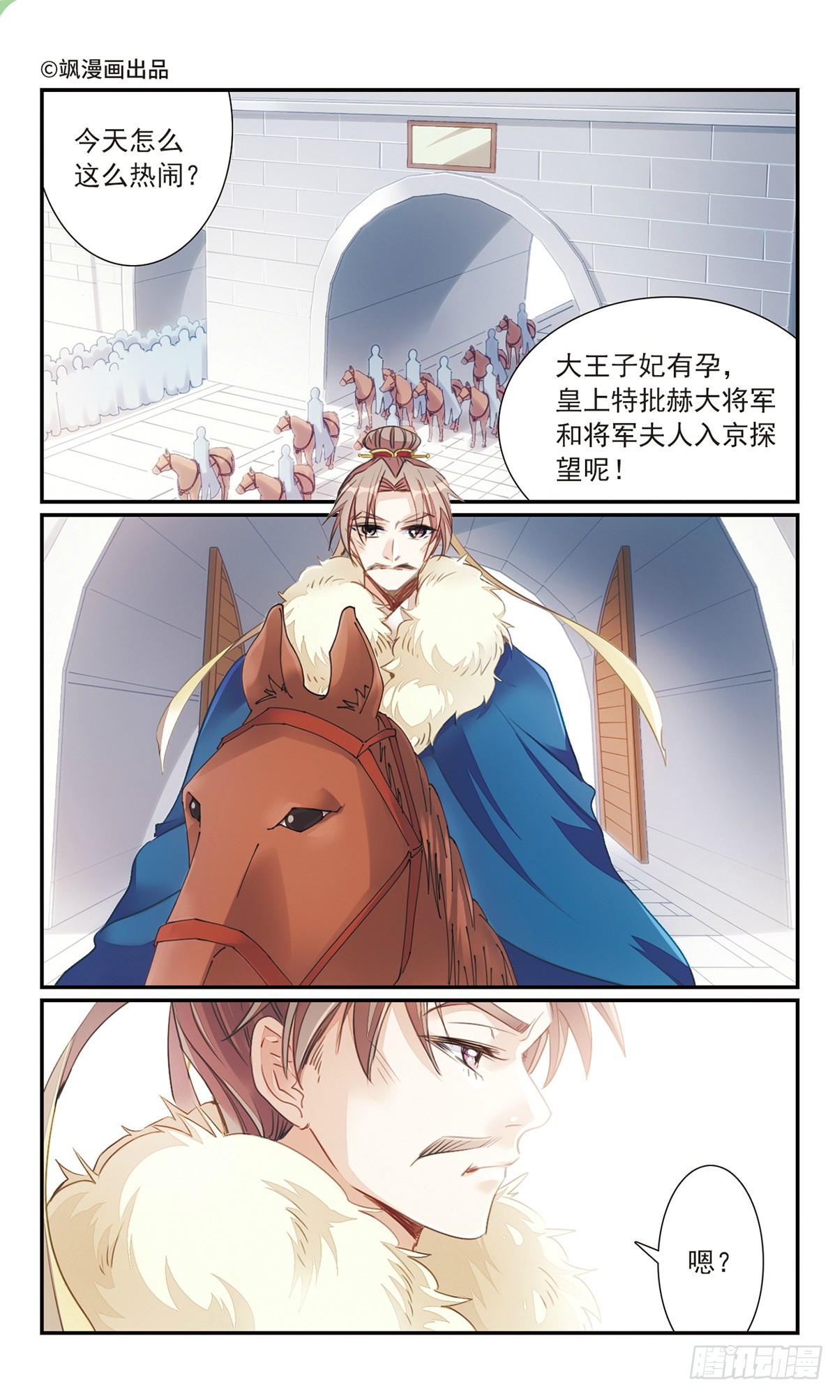 倾国妖宠·飒漫画 倾国妖宠·飒漫画：第27话1 第1页