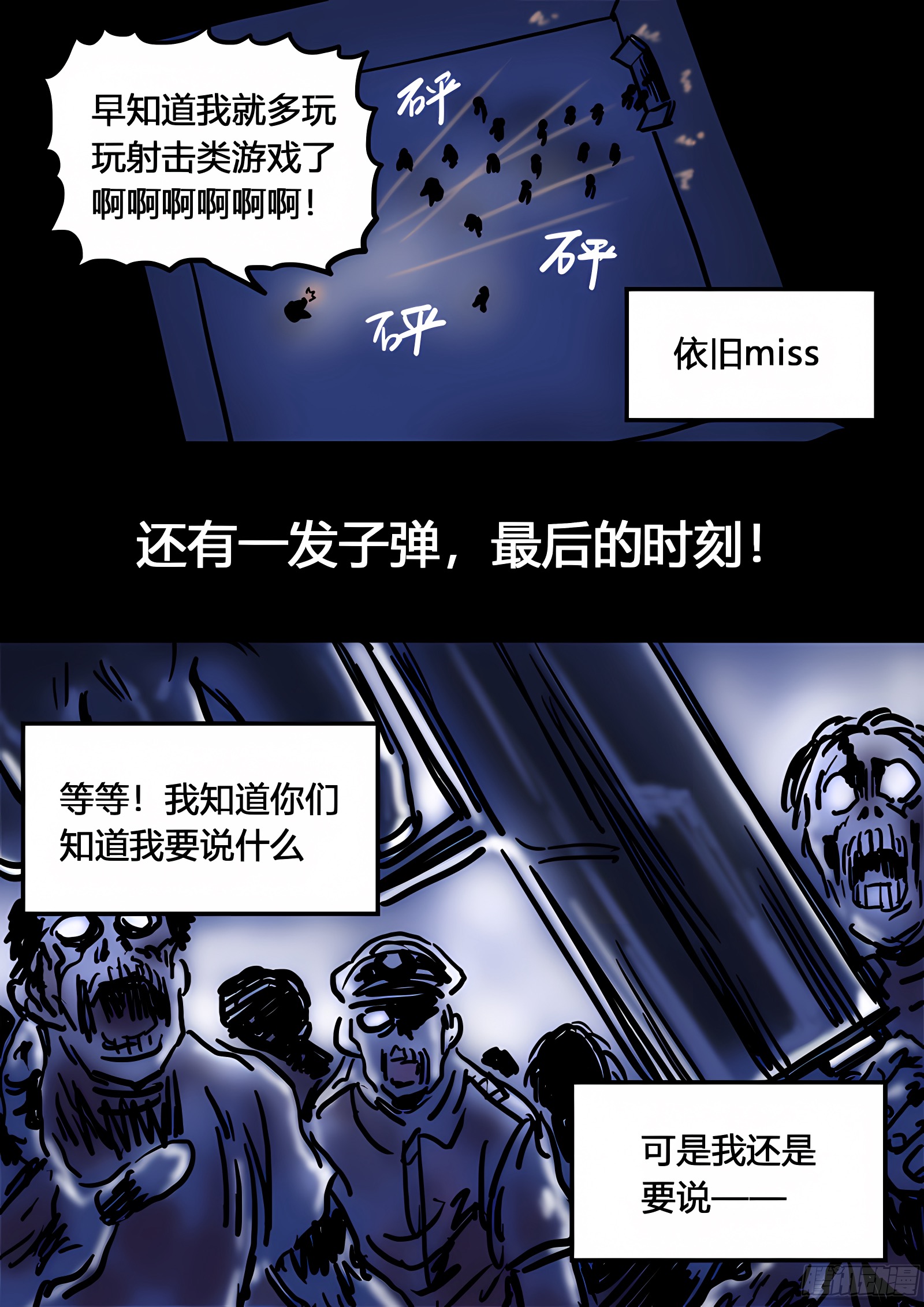 我是大神仙 我是大神仙：求月票之路·第二季 第26页