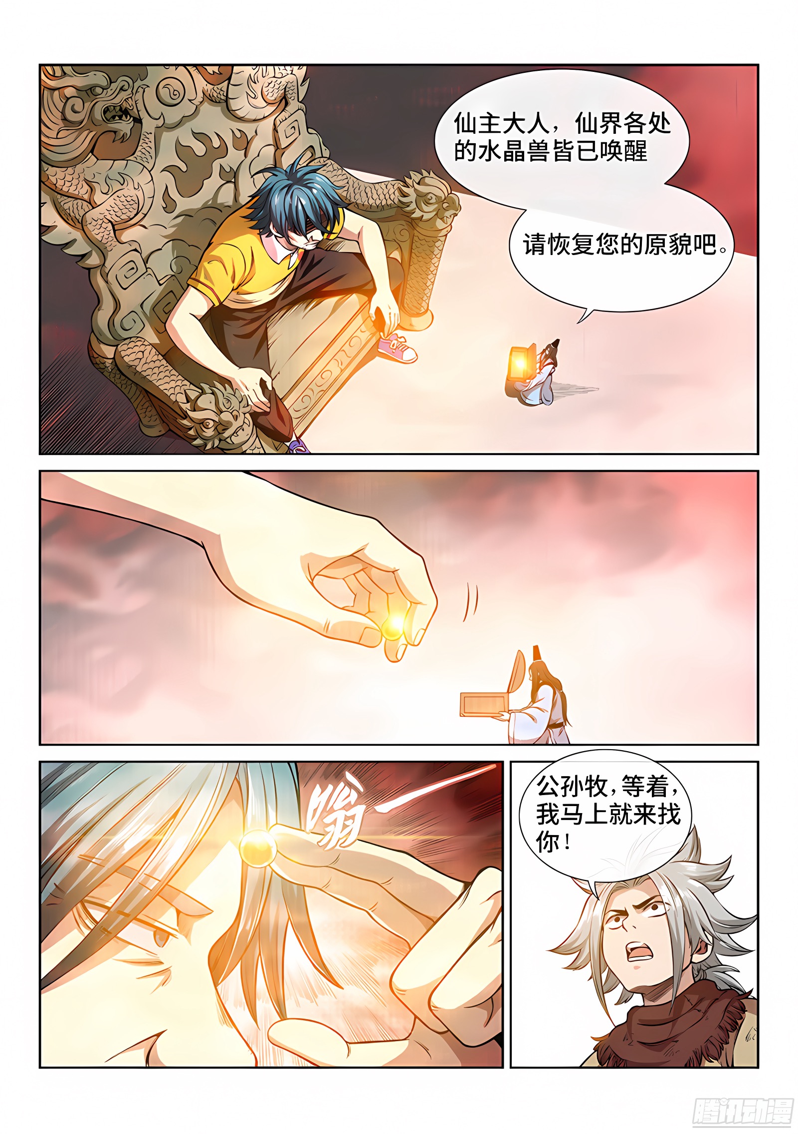 我是大神仙 我是大神仙：第四十五话·又见公孙牧 第8页